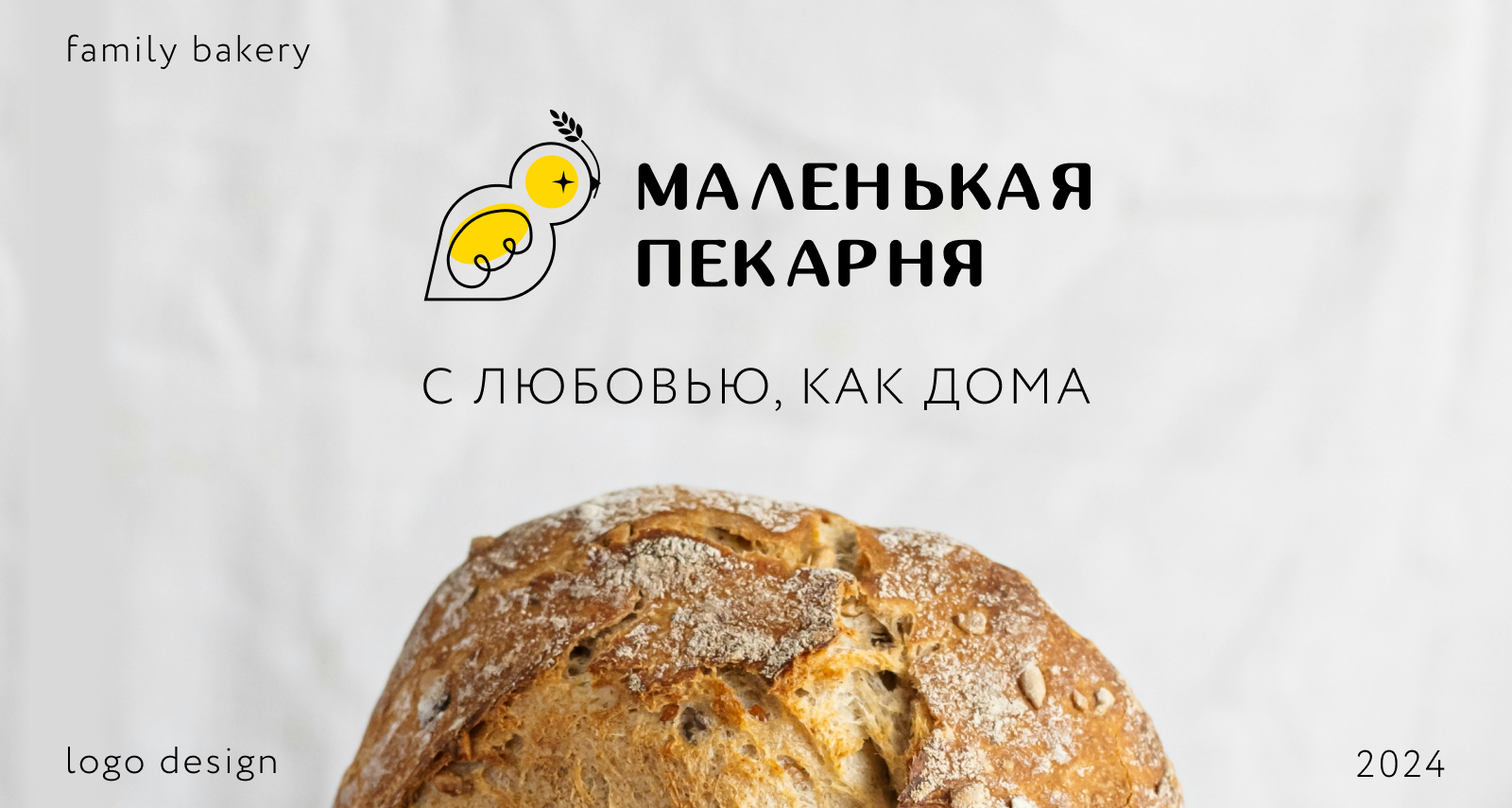 Логотип семейного кафе «Маленькая пекарня» — Изображение №1 — Брендинг на Dprofile