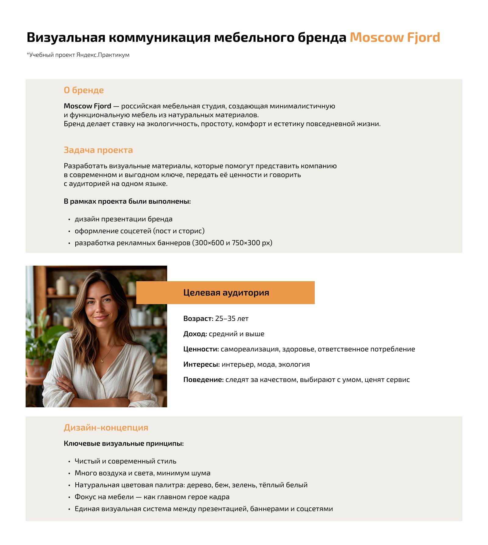 Визуальная коммуникация мебельного бренда — Изображение №1 — Маркетинг на Dprofile