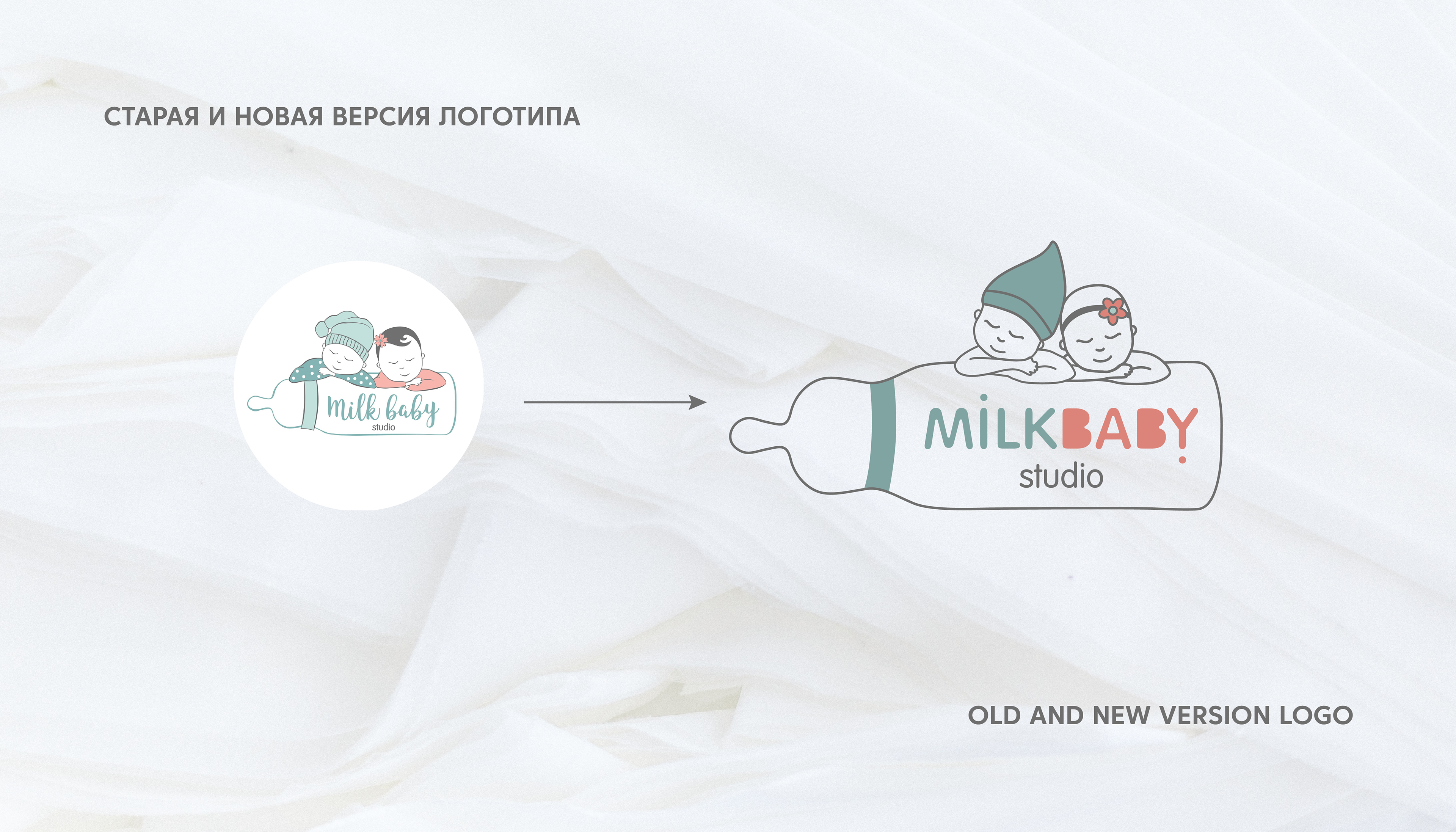 РЕБРЕНДИНГ ФИРСТИЛЯ "MILK BABY" — Изображение №7 — Брендинг на Dprofile