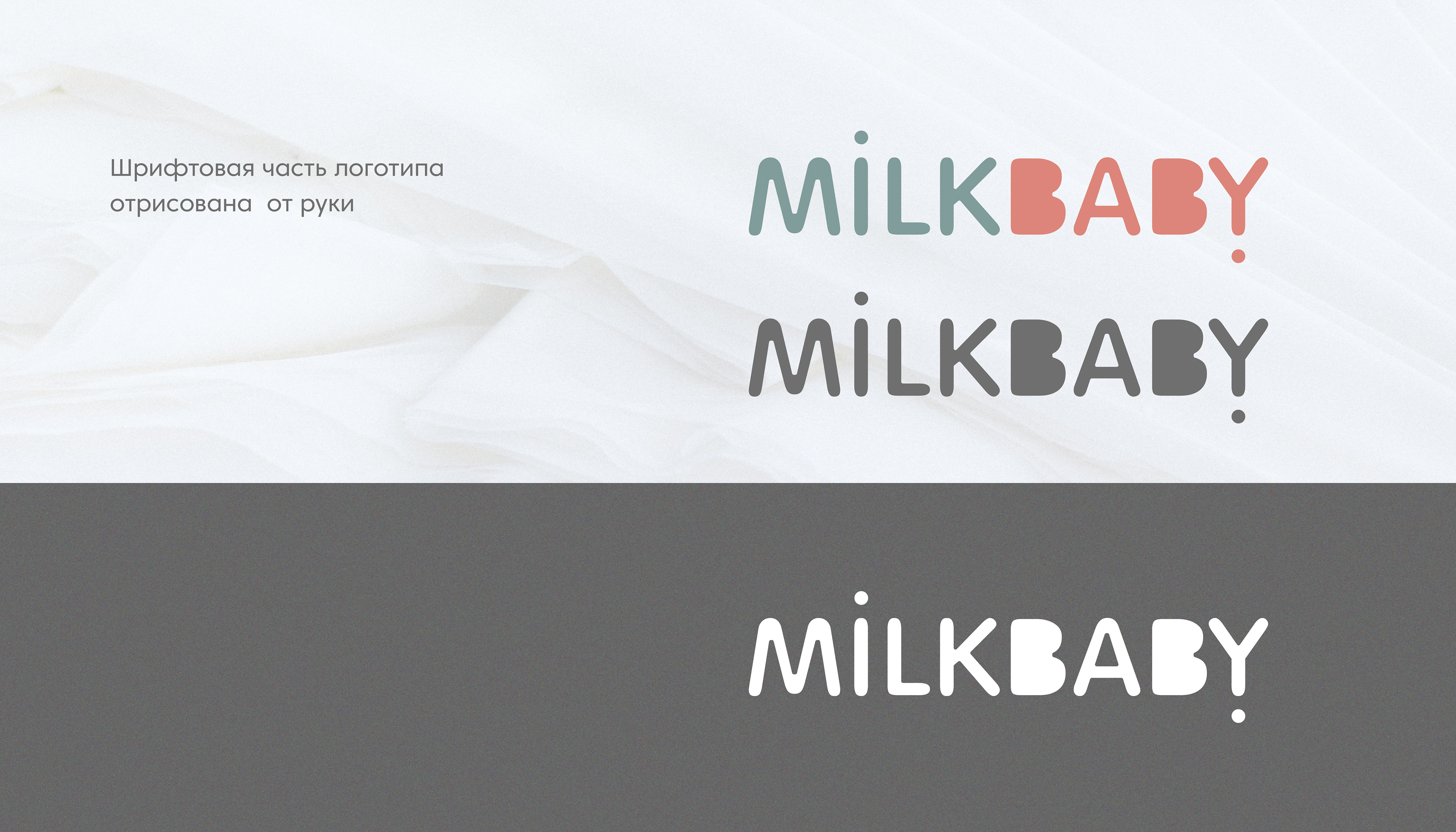 РЕБРЕНДИНГ ФИРСТИЛЯ "MILK BABY" — Изображение №8 — Брендинг на Dprofile