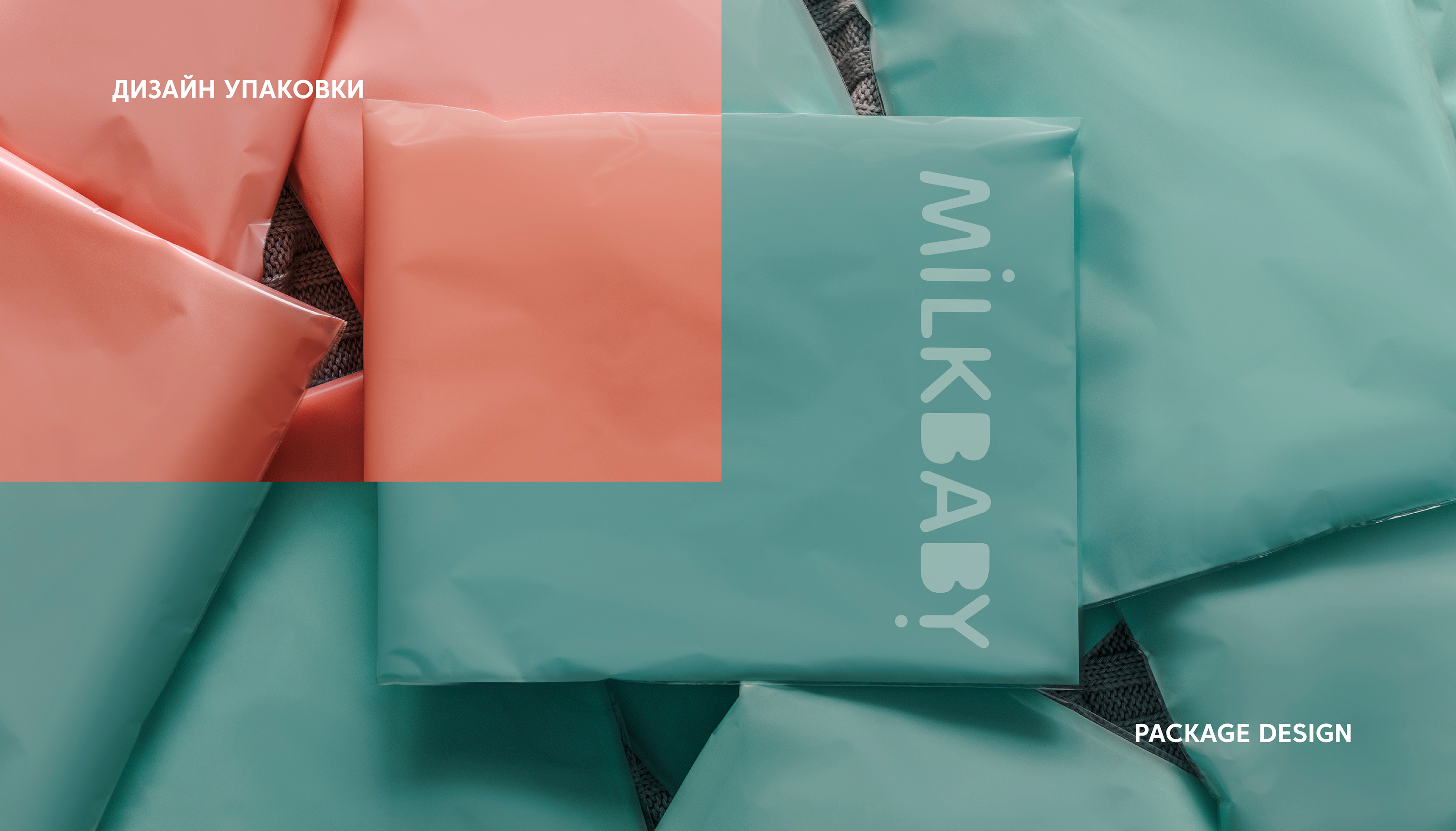 РЕБРЕНДИНГ ФИРСТИЛЯ "MILK BABY" — Изображение №24 — Брендинг на Dprofile
