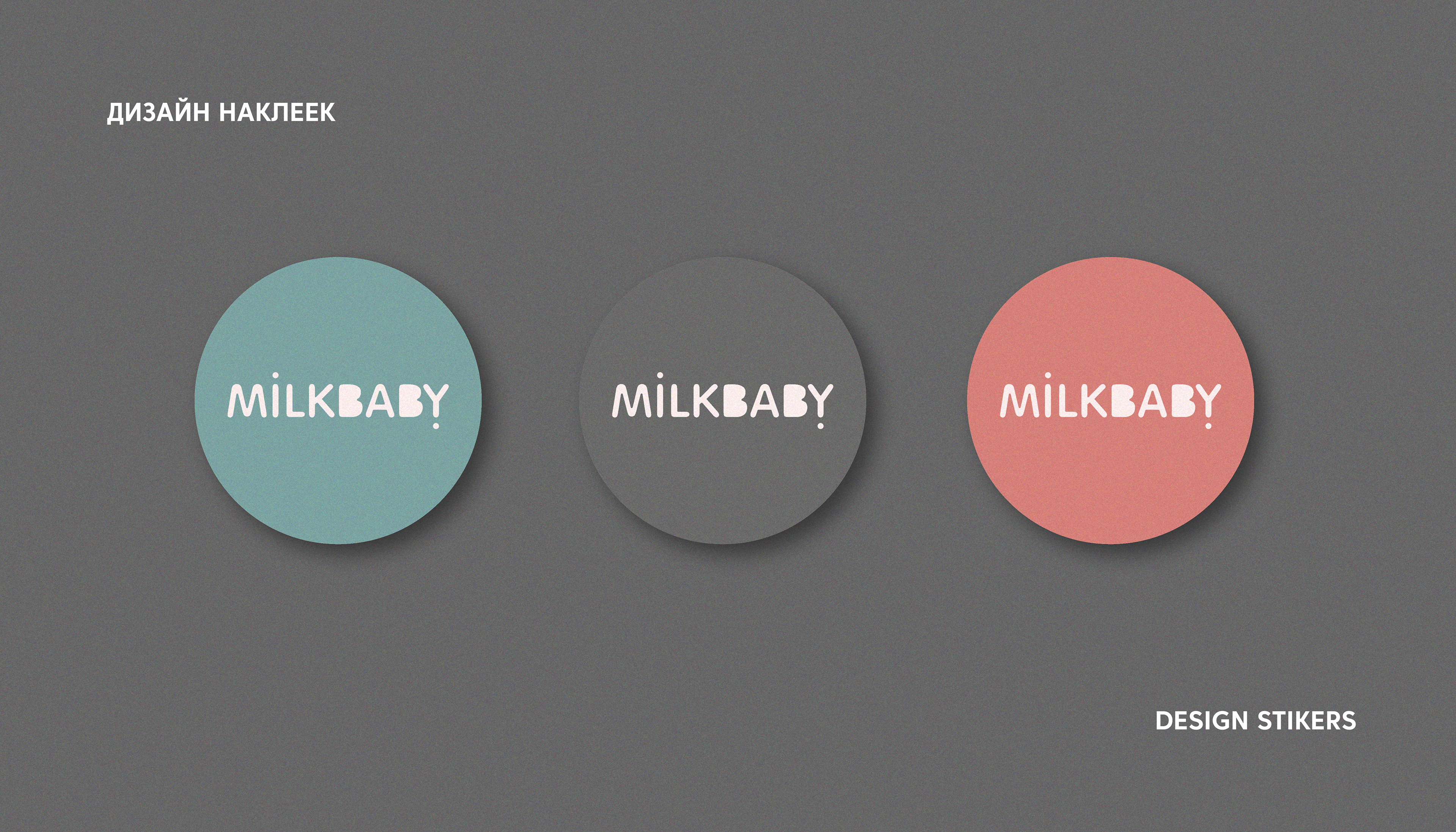 РЕБРЕНДИНГ ФИРСТИЛЯ "MILK BABY" — Изображение №28 — Брендинг на Dprofile