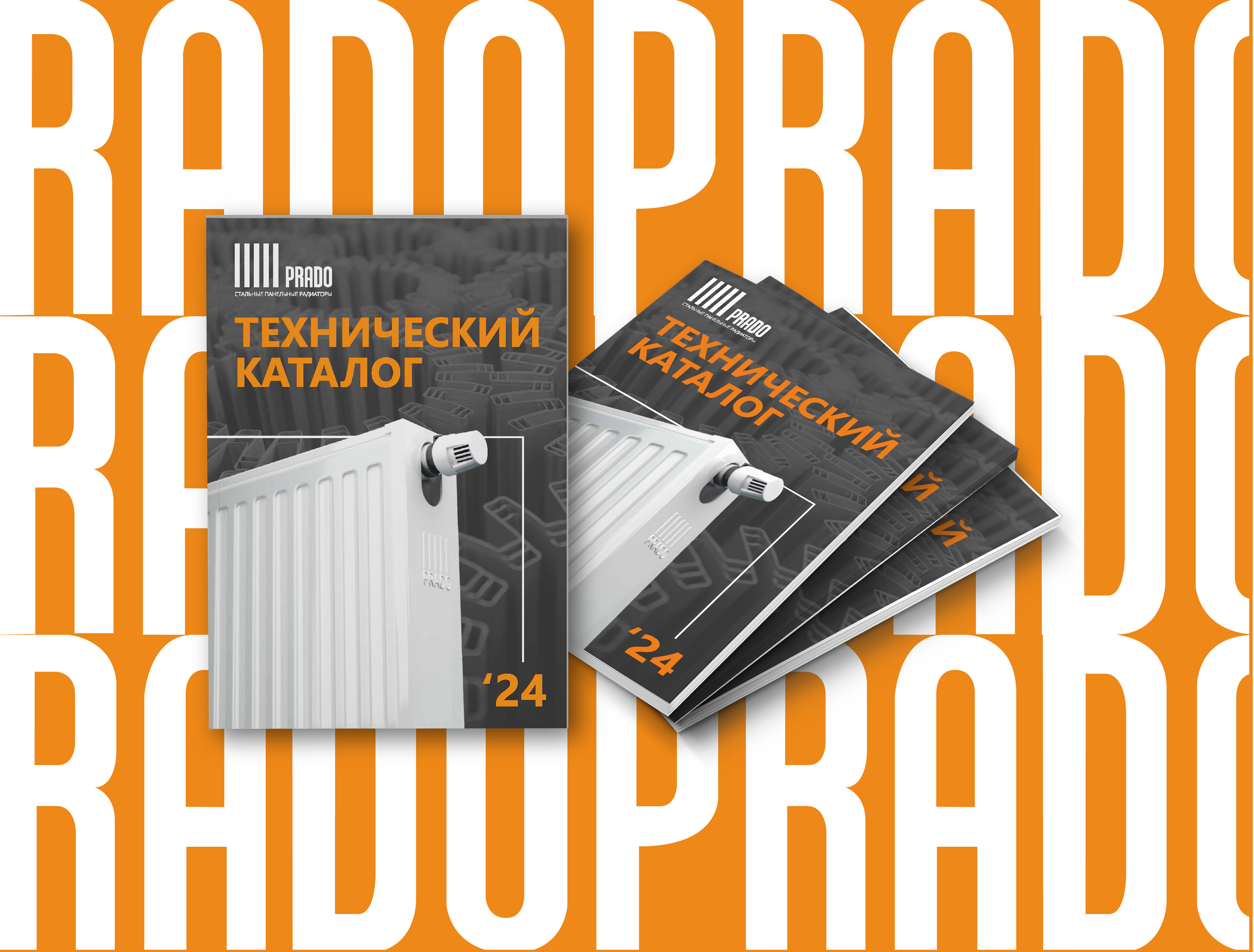 РЕБРЕНДИНГ КАТАЛОГА "ПРАДО" — Изображение №1 — Графика на Dprofile