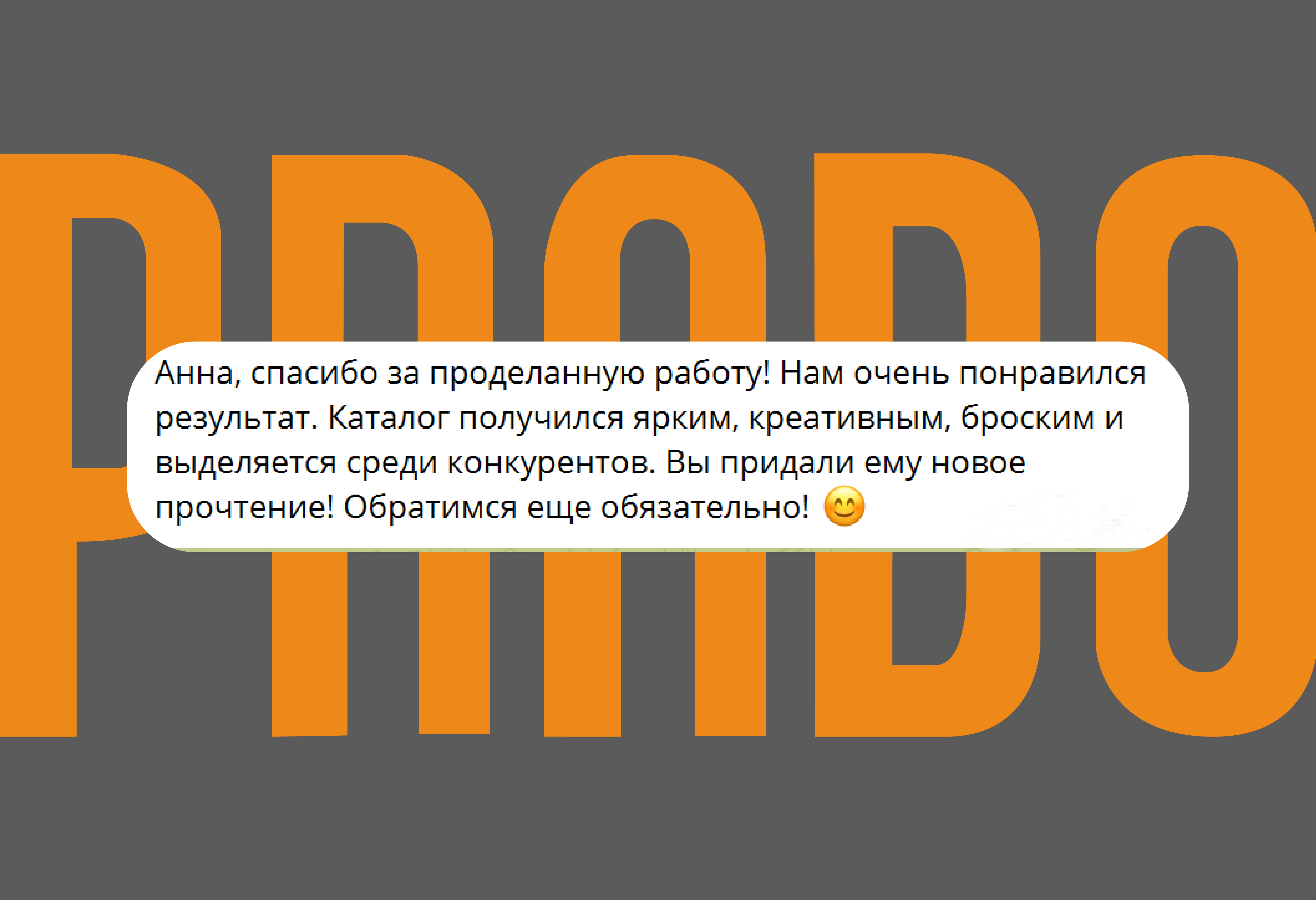 РЕБРЕНДИНГ КАТАЛОГА "ПРАДО" — Изображение №18 — Графика на Dprofile