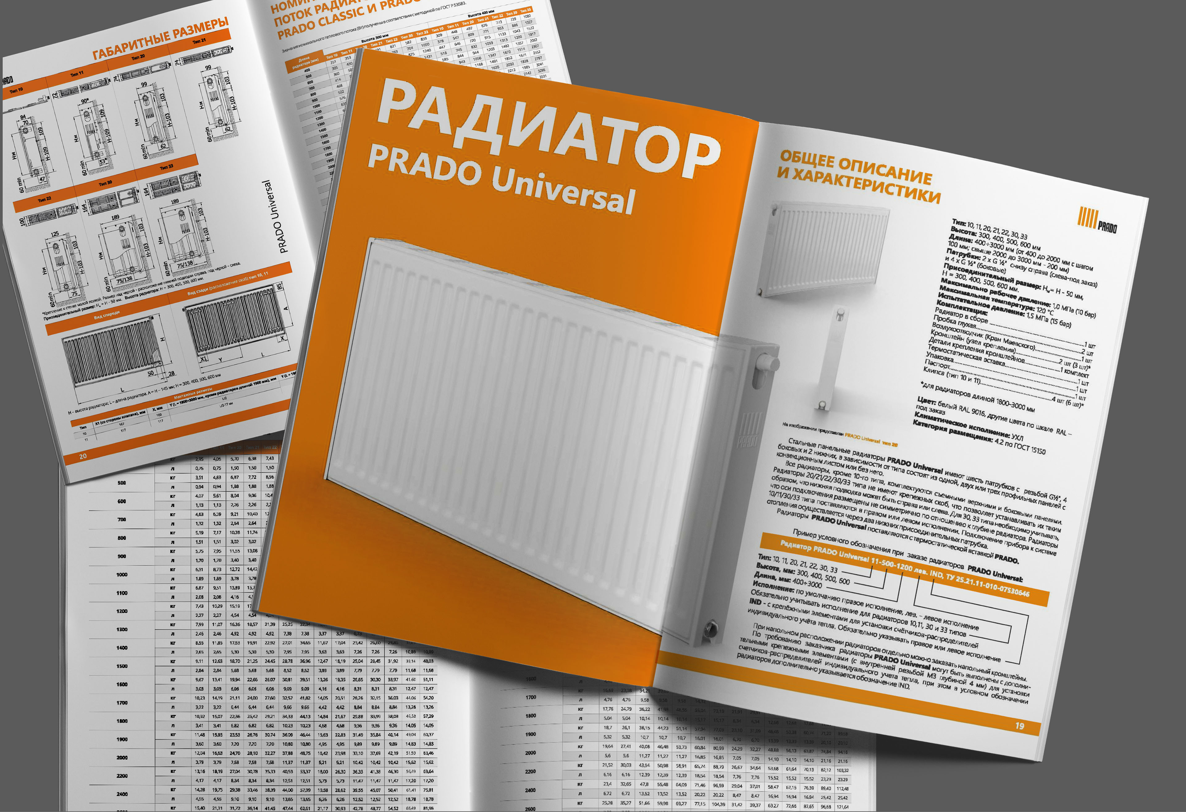 РЕБРЕНДИНГ КАТАЛОГА "ПРАДО" — Изображение №10 — Графика на Dprofile
