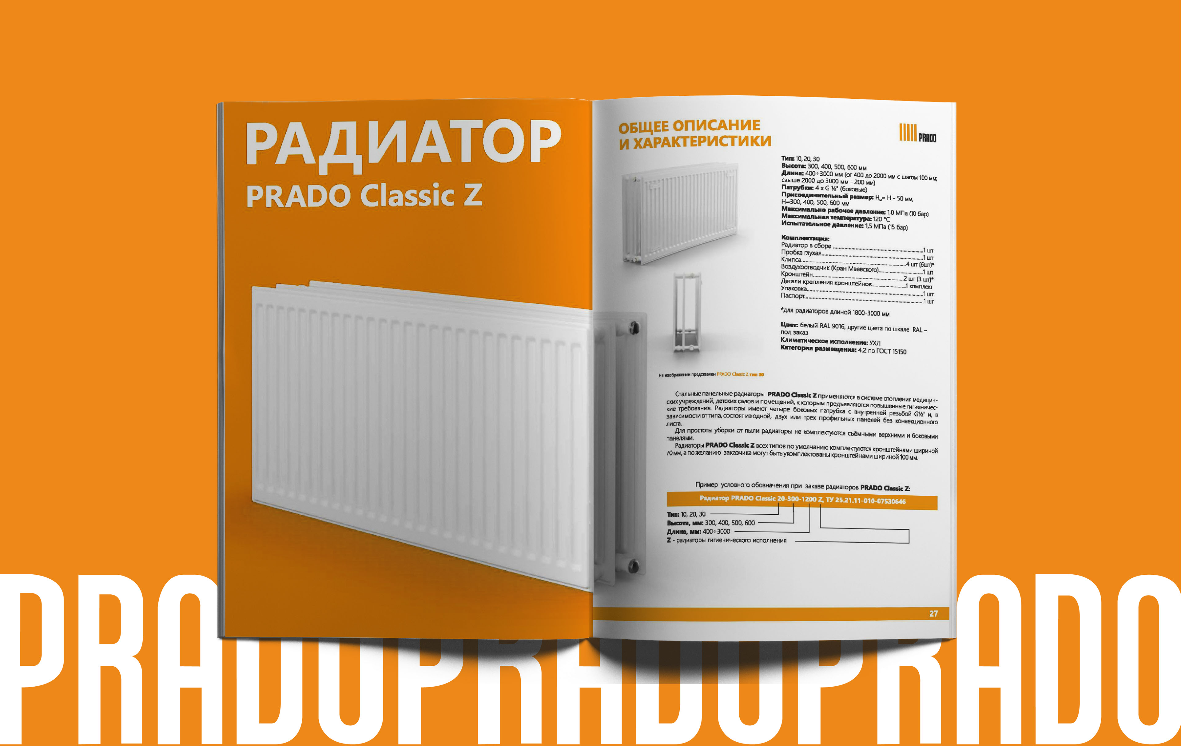 РЕБРЕНДИНГ КАТАЛОГА "ПРАДО" — Изображение №12 — Графика на Dprofile
