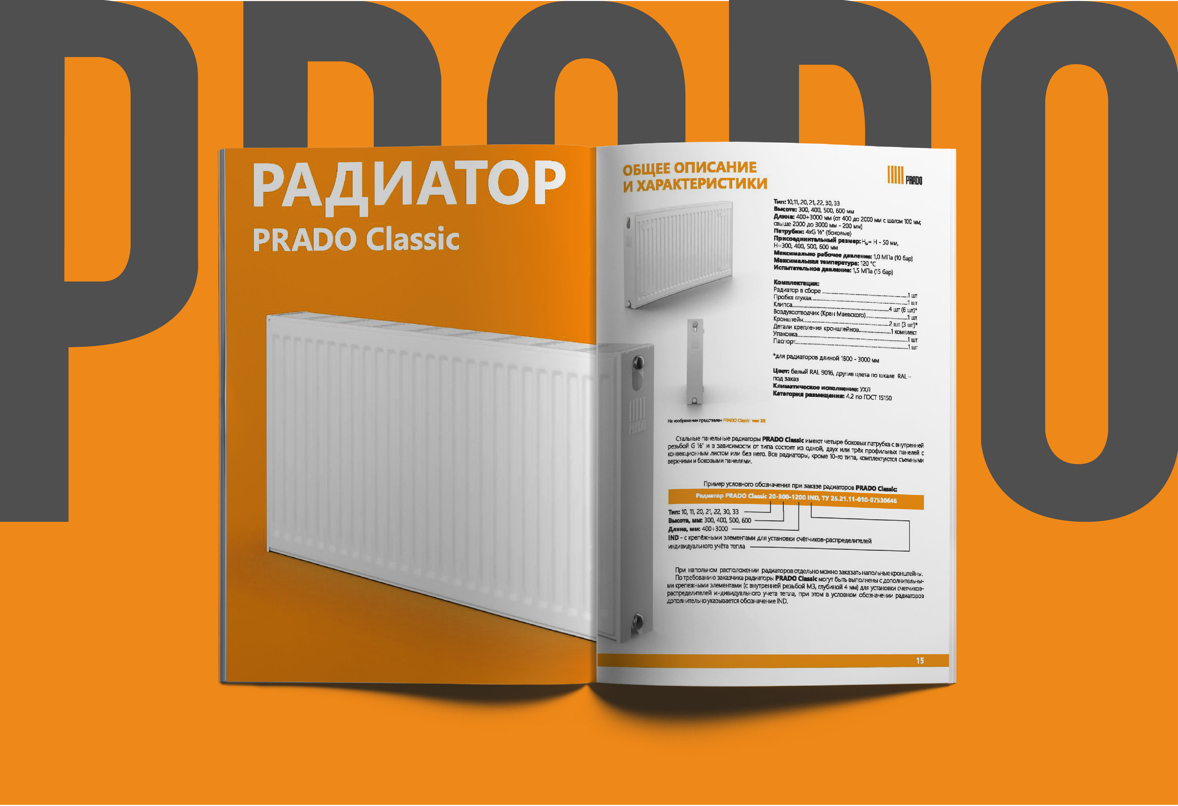 РЕБРЕНДИНГ КАТАЛОГА "ПРАДО" — Изображение №8 — Графика на Dprofile