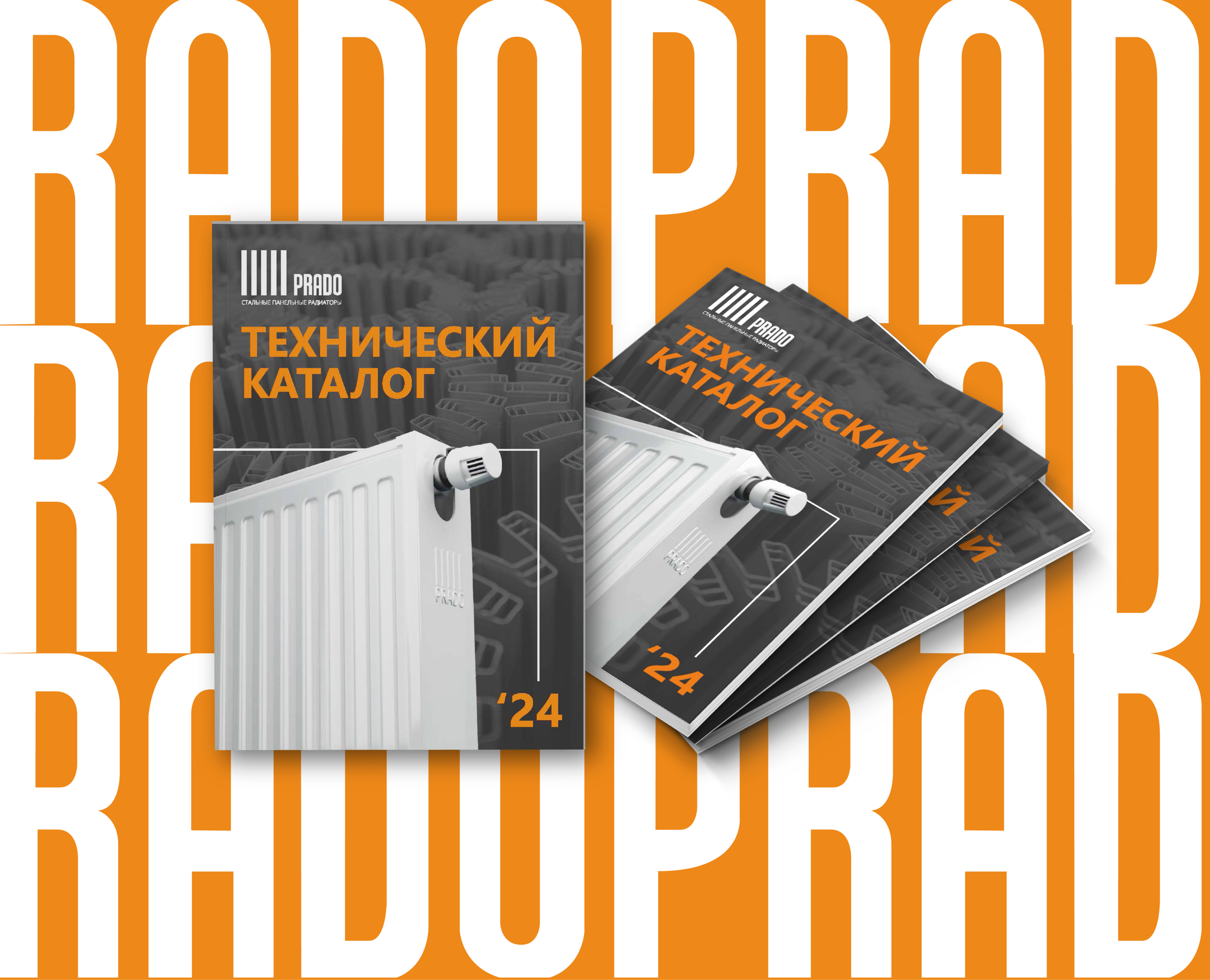 РЕБРЕНДИНГ КАТАЛОГА "ПРАДО" на Dprofile