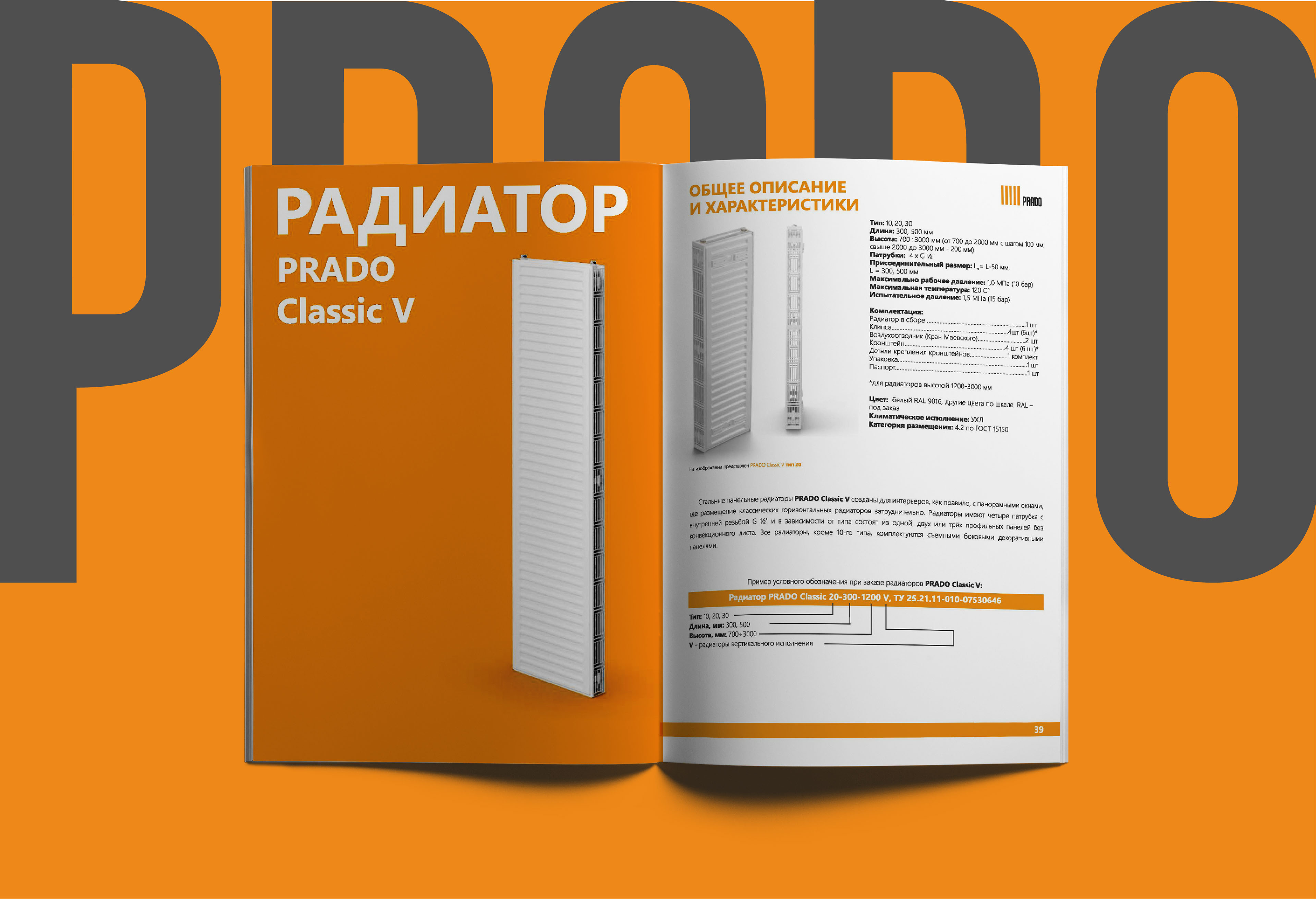 РЕБРЕНДИНГ КАТАЛОГА "ПРАДО" — Изображение №15 — Графика на Dprofile
