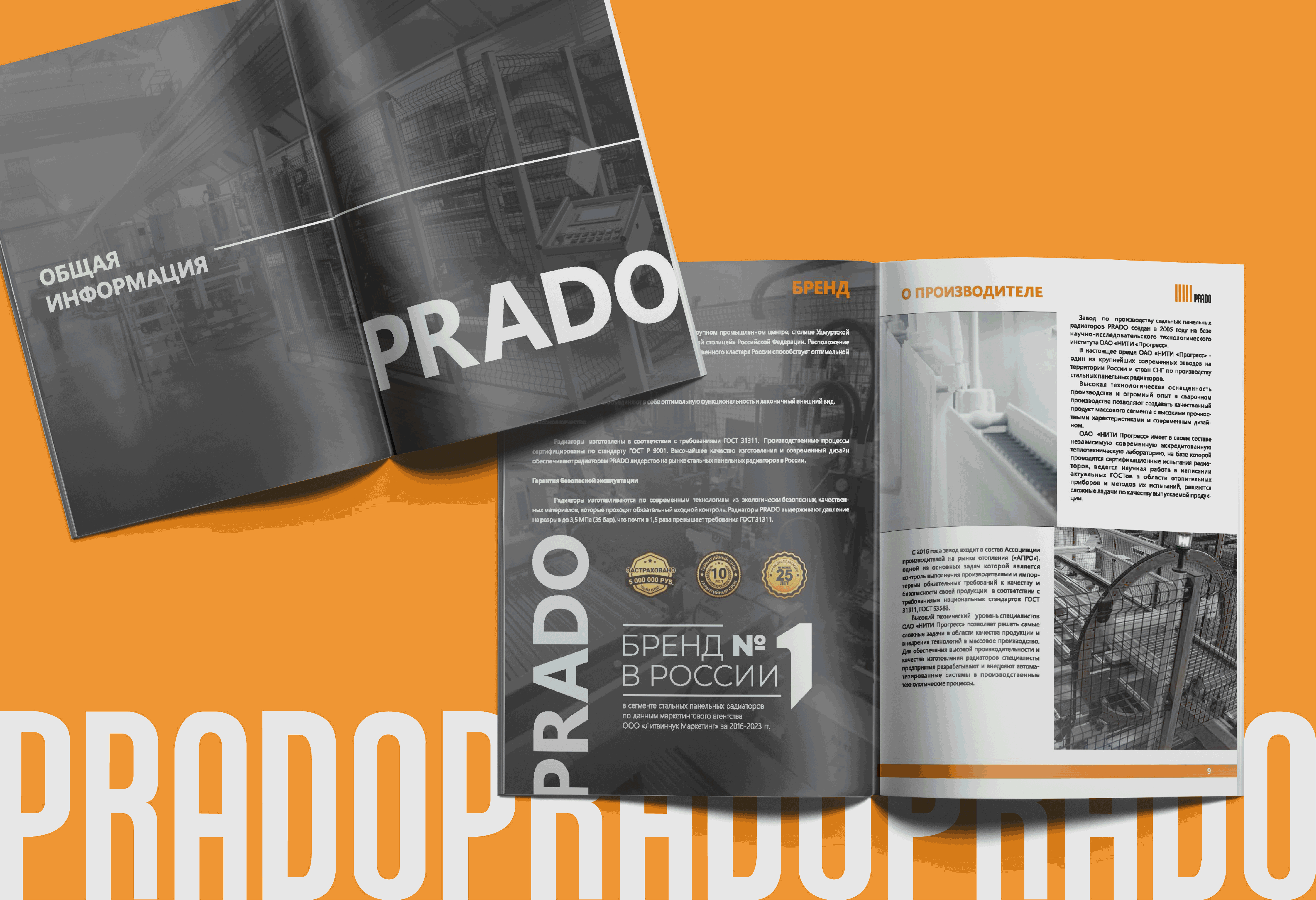 РЕБРЕНДИНГ КАТАЛОГА "ПРАДО" — Изображение №6 — Графика на Dprofile