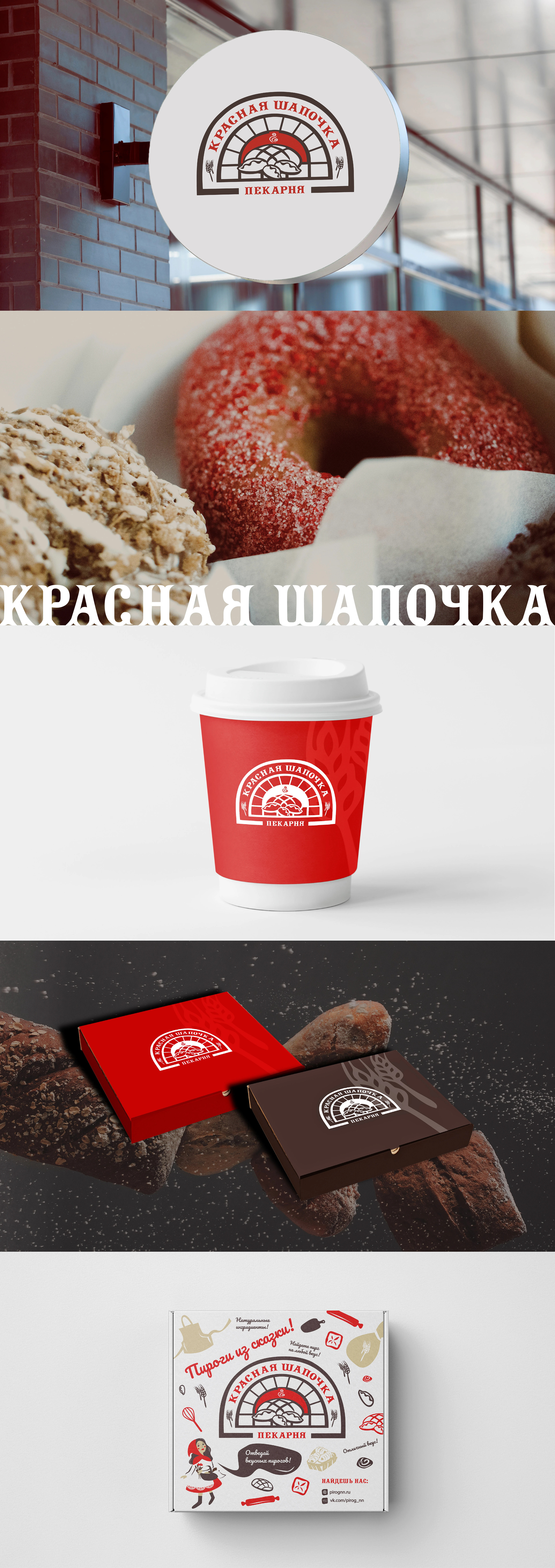 ЛОГО И ФИРСТИЛЬ ПЕКАРНИ "КРАСНАЯ ШАПОЧКА" — Изображение №4 — Брендинг на Dprofile