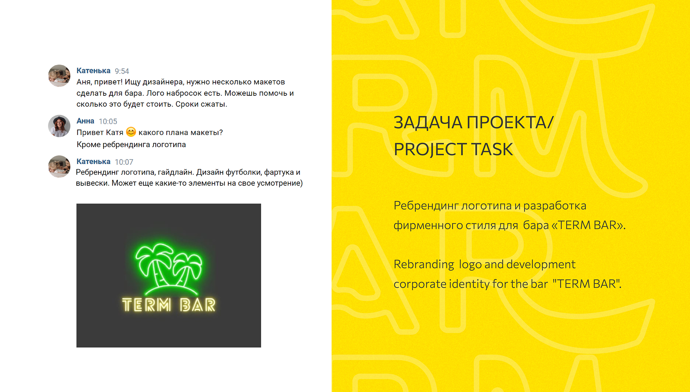 Разработка фирменного стиля/ гайдлайна для бара "TERMBAR" — Изображение №2 — Брендинг на Dprofile