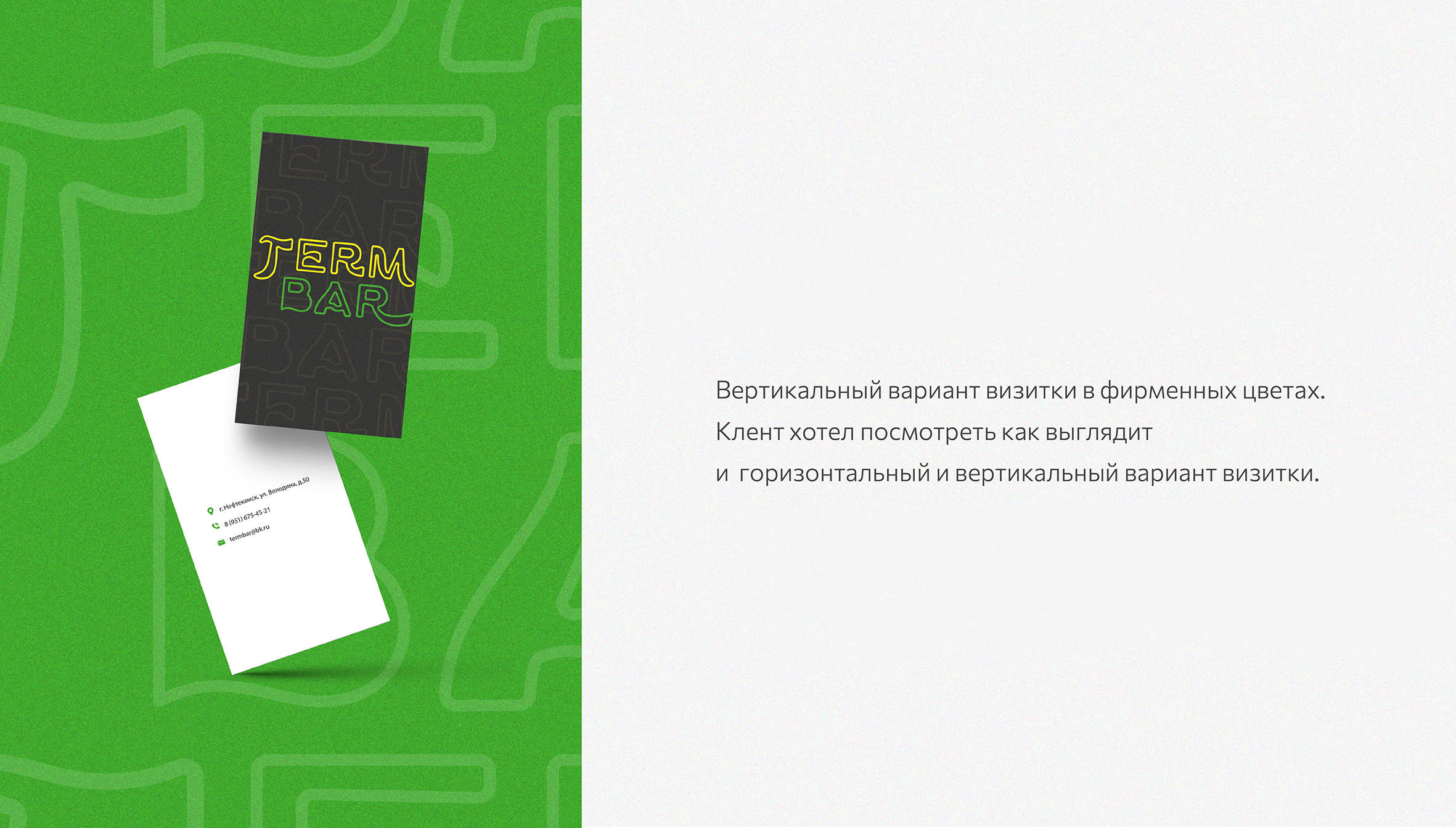 Разработка фирменного стиля/ гайдлайна для бара "TERMBAR" — Изображение №14 — Брендинг на Dprofile