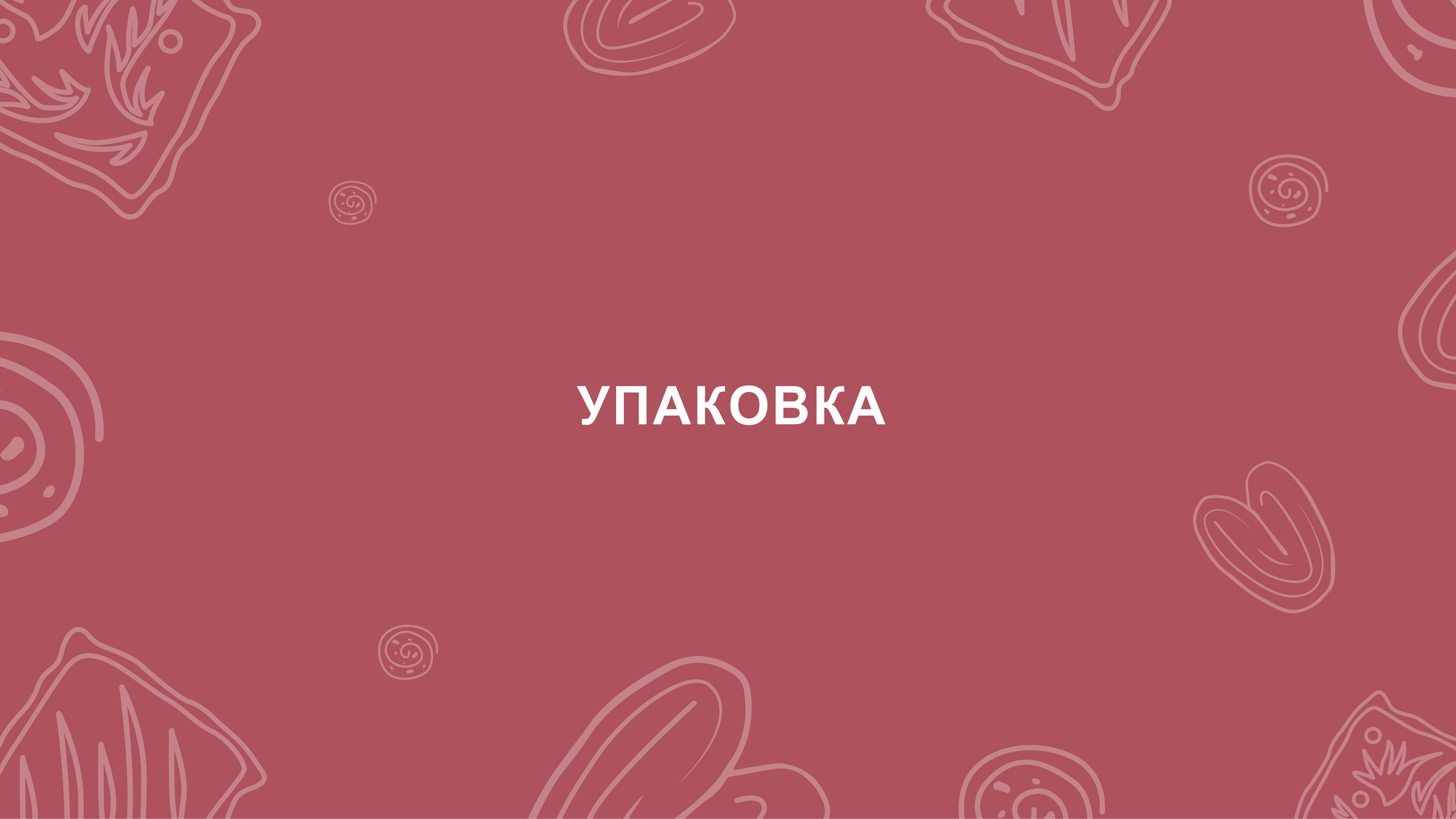 РАЗРАБОТАНЫ ЭЛЕМЕНТЫ ФИРМЕННОГО СТИЛЯ на основании брендбука — Изображение №30 — Брендинг на Dprofile