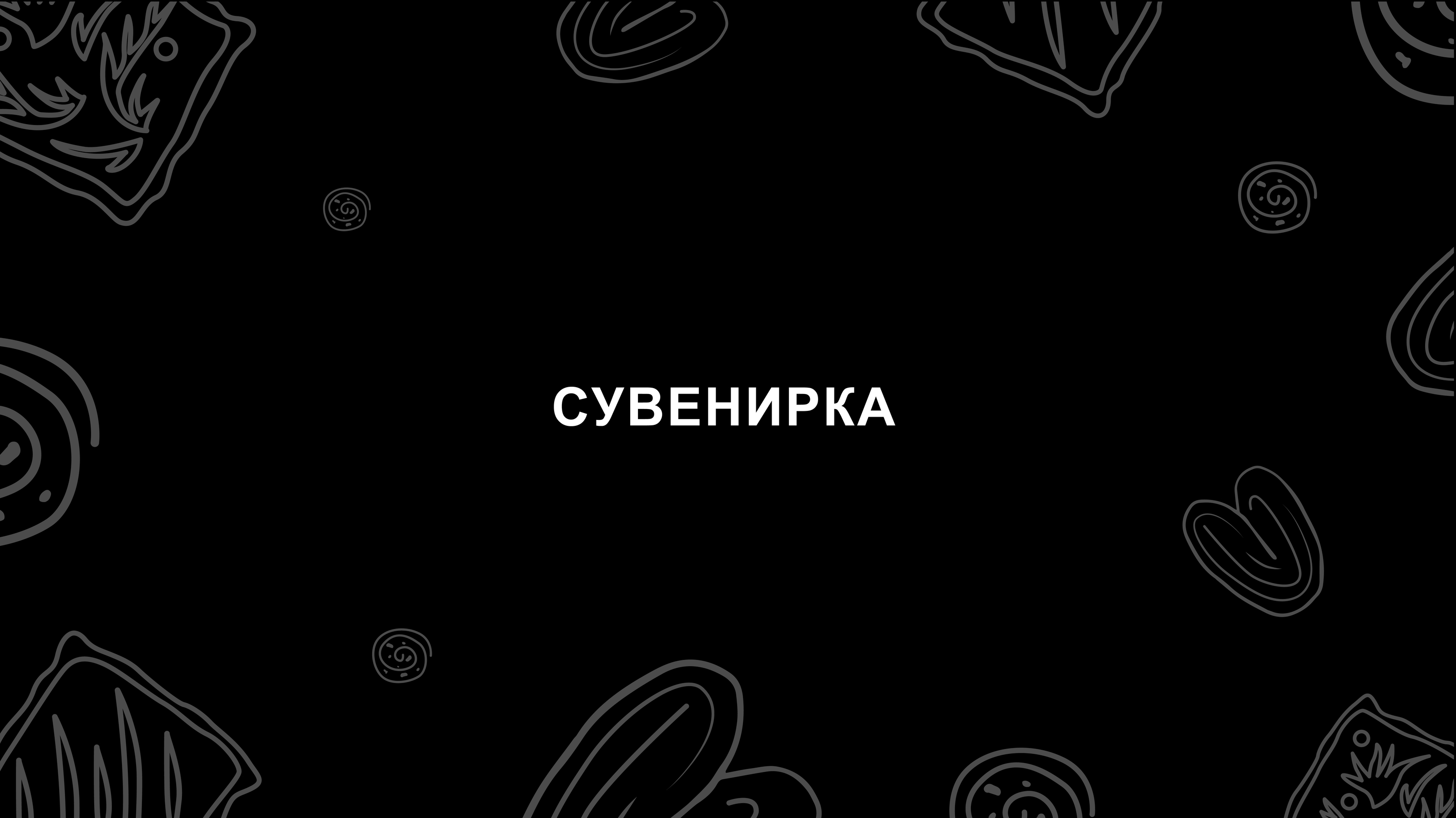 РАЗРАБОТАНЫ ЭЛЕМЕНТЫ ФИРМЕННОГО СТИЛЯ на основании брендбука — Изображение №49 — Брендинг на Dprofile