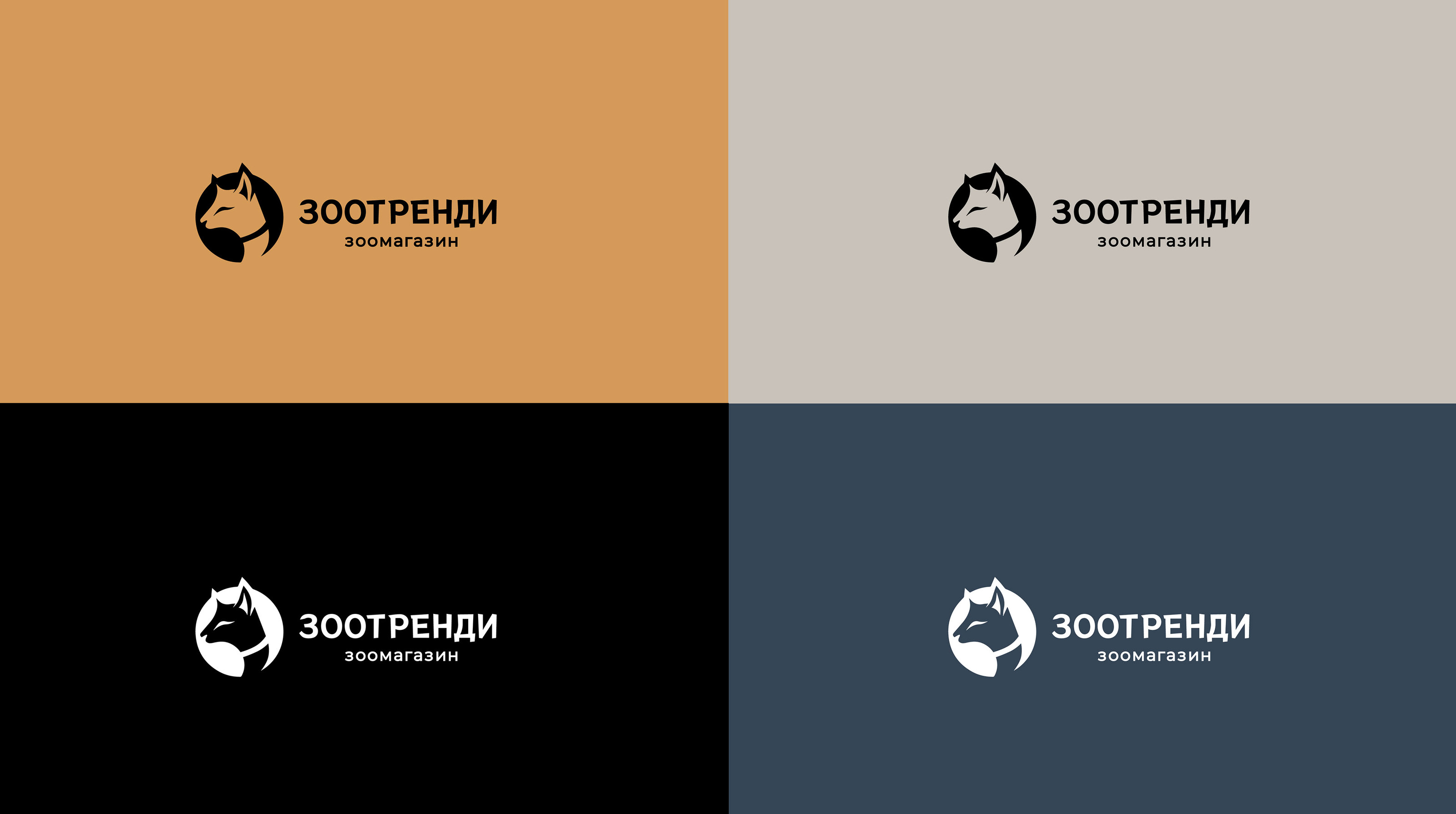 ФИРМЕНЫЙ СТИЛЬ ЗООМАГАЗИН "ЗООТРЕНДИ" — Изображение №8 — Брендинг на Dprofile