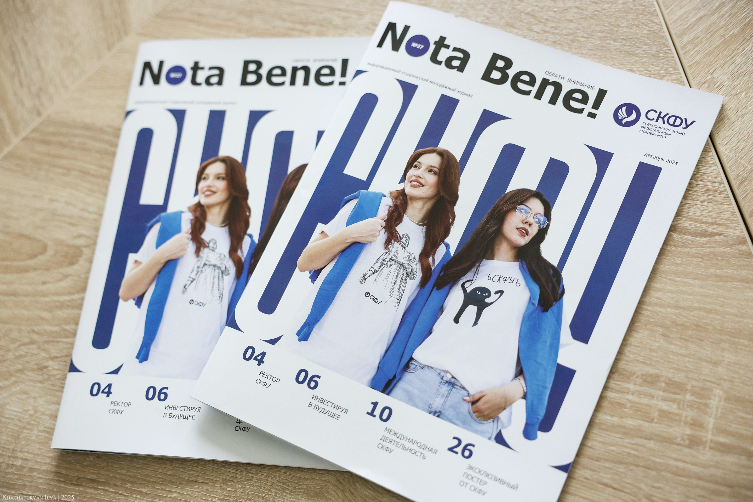 Журнал «Nota bene!» — Изображение №1 — Графика на Dprofile