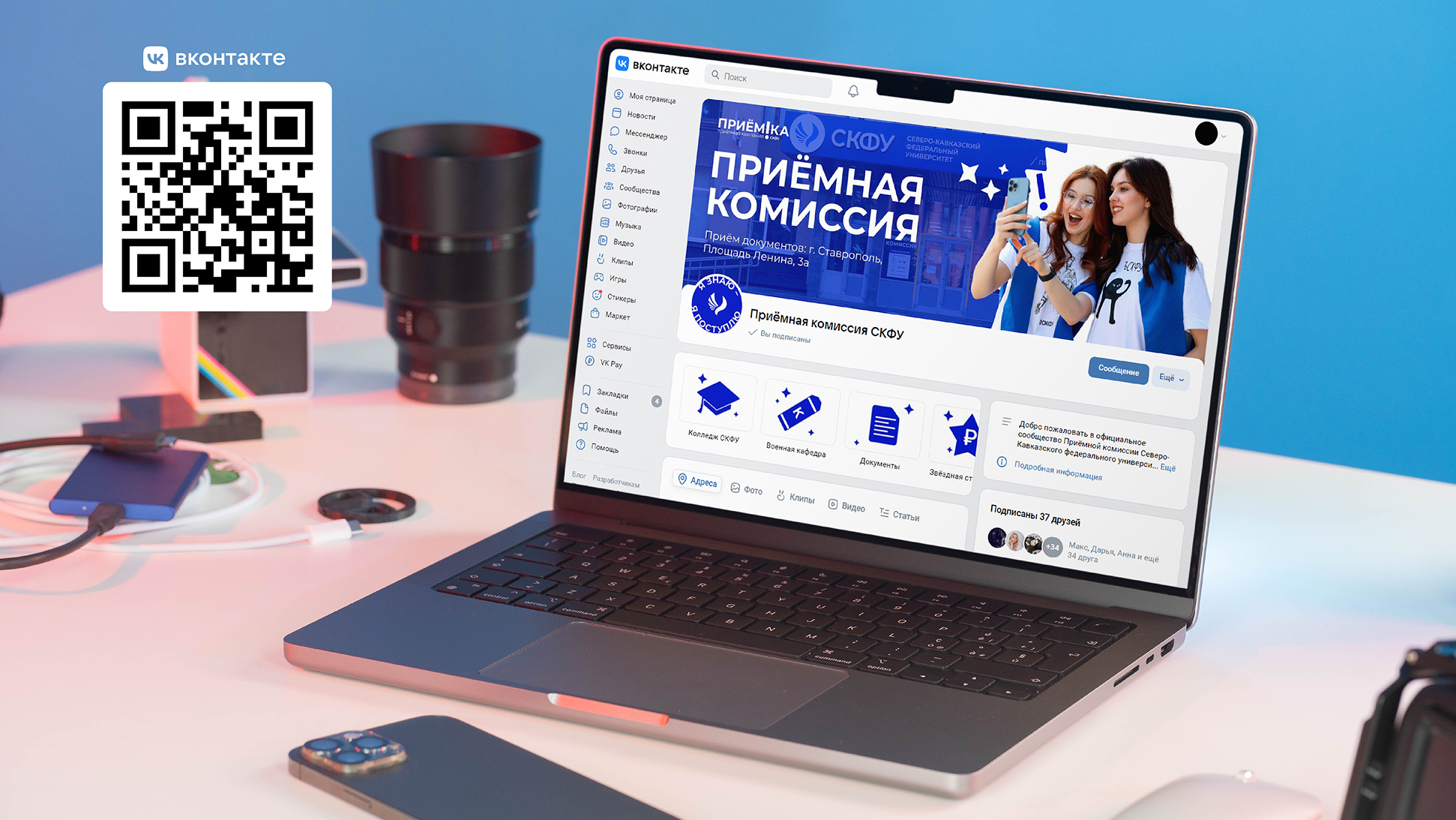 Приёмная кампания СКФУ 2024 — Изображение №5 — Брендинг, Маркетинг на Dprofile