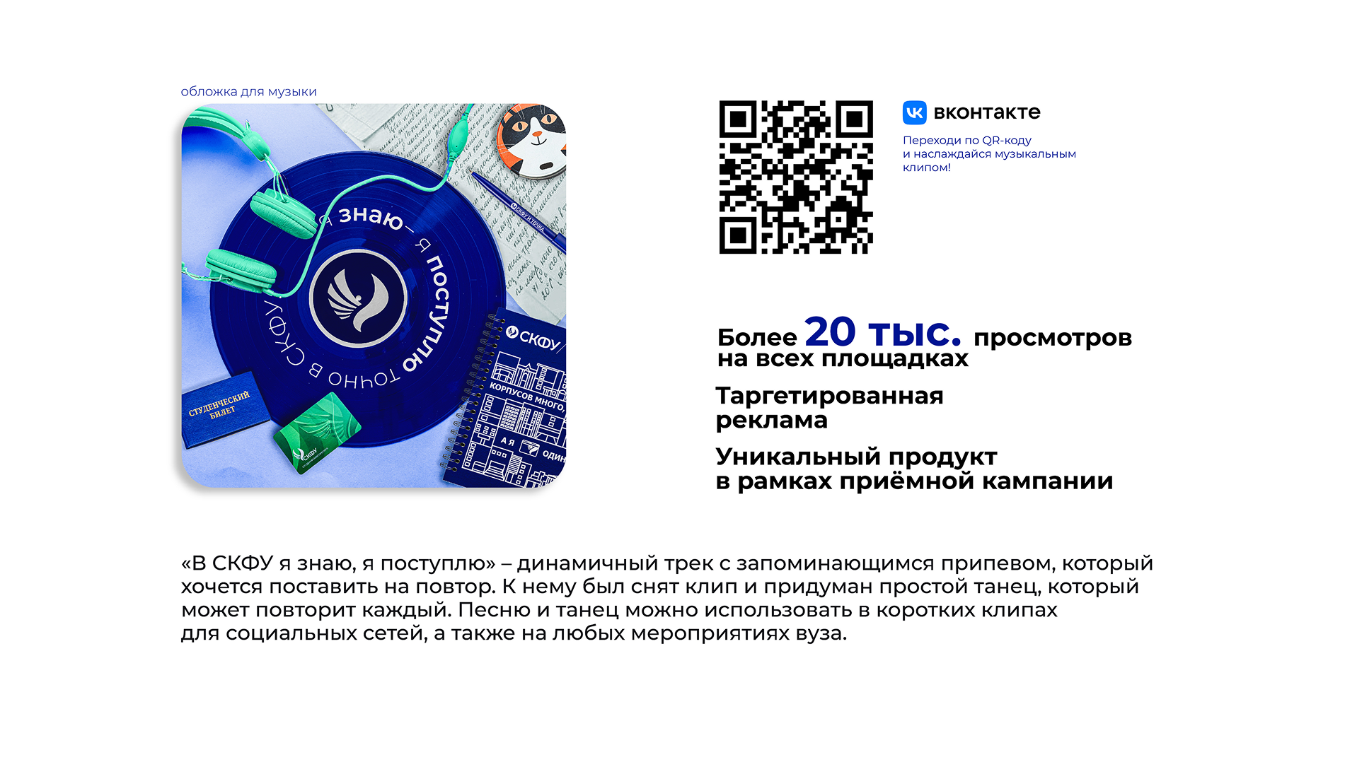 Приёмная кампания СКФУ 2024 — Изображение №8 — Брендинг, Маркетинг на Dprofile