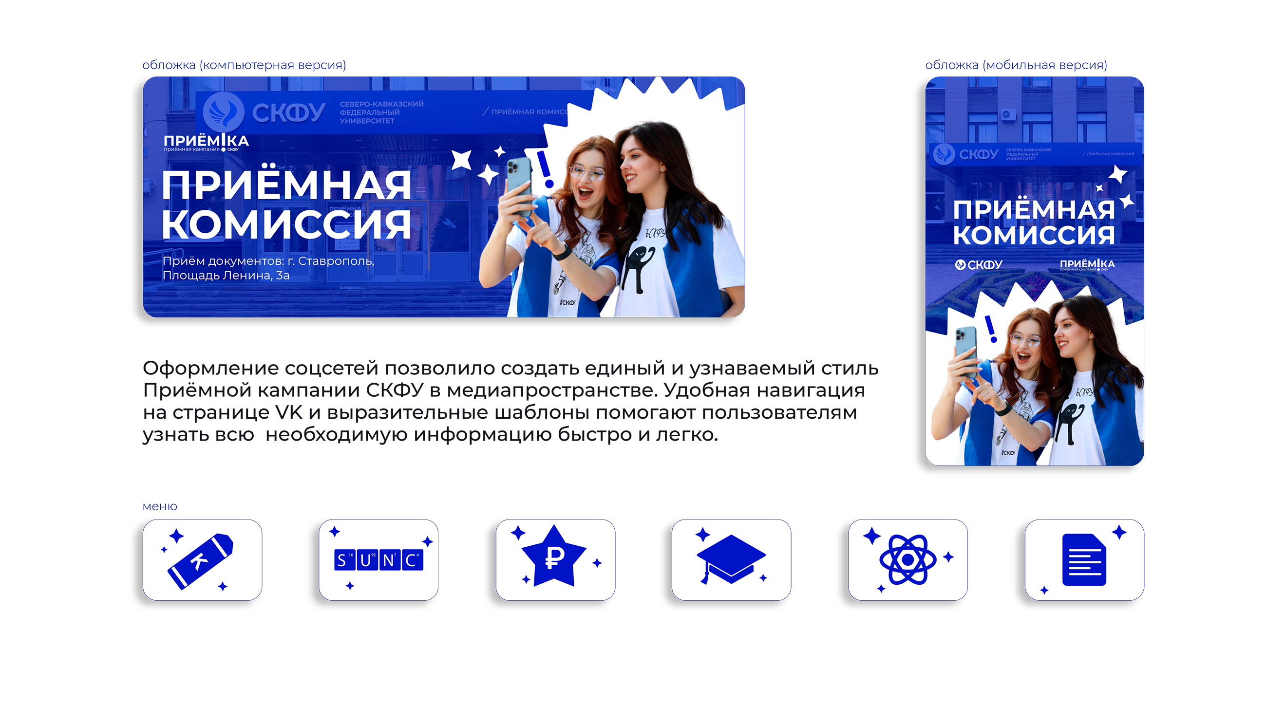 Приёмная кампания СКФУ 2024 — Изображение №13 — Брендинг, Маркетинг на Dprofile