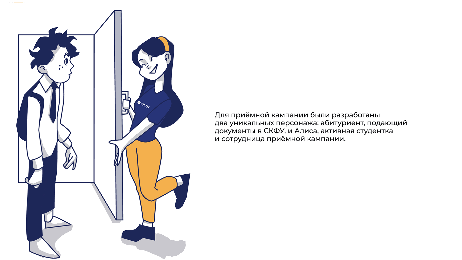 Приёмная кампания СКФУ 2024 — Изображение №9 — Брендинг, Маркетинг на Dprofile
