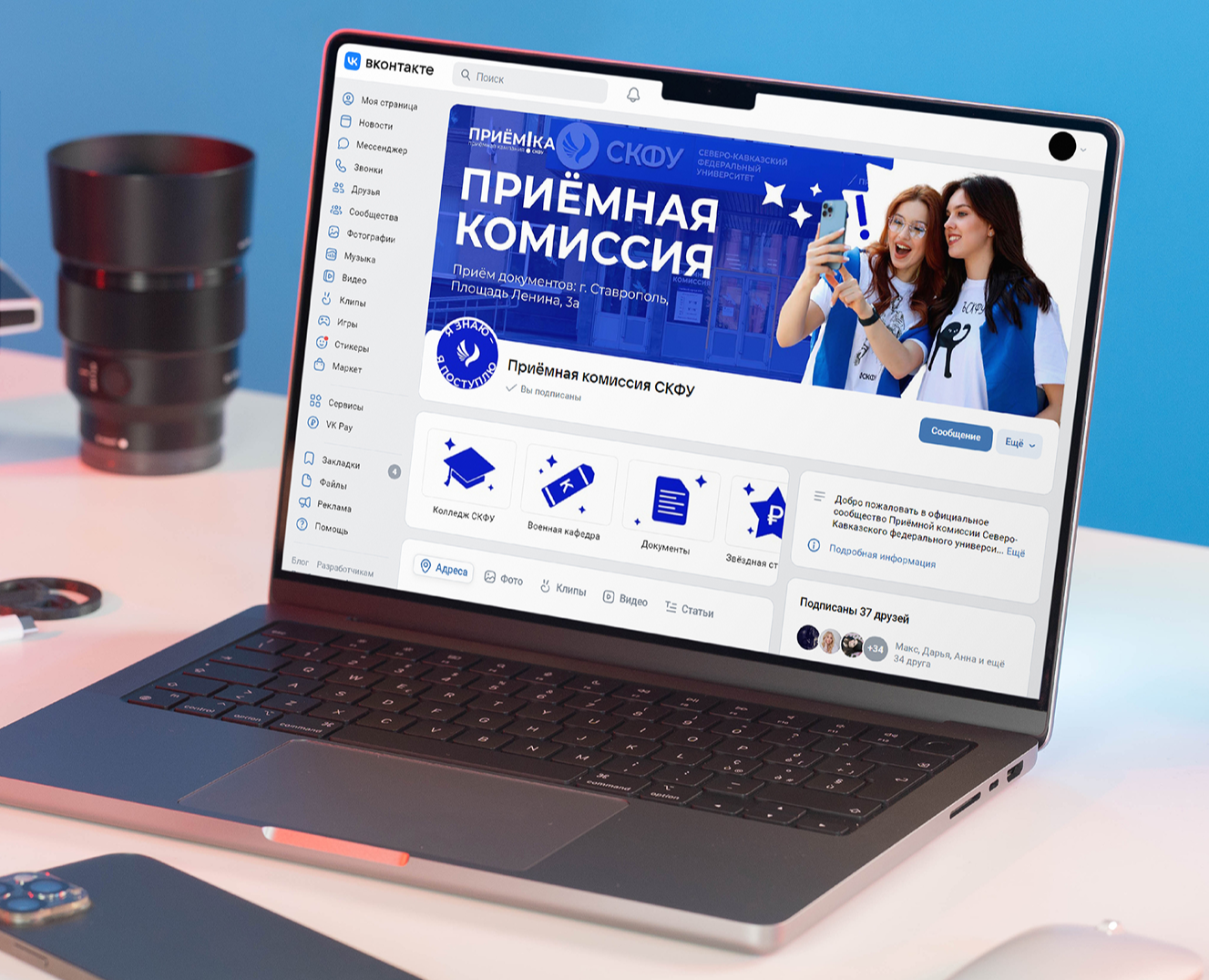 Приёмная кампания СКФУ 2024 — Брендинг, Маркетинг на Dprofile