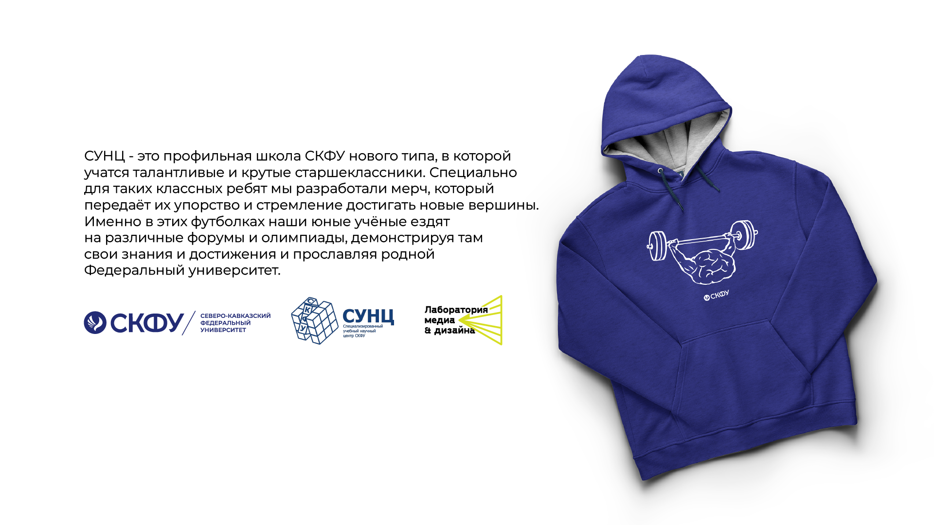 Мерч для школьников СУНЦ — Изображение №1 — Брендинг, Графика на Dprofile