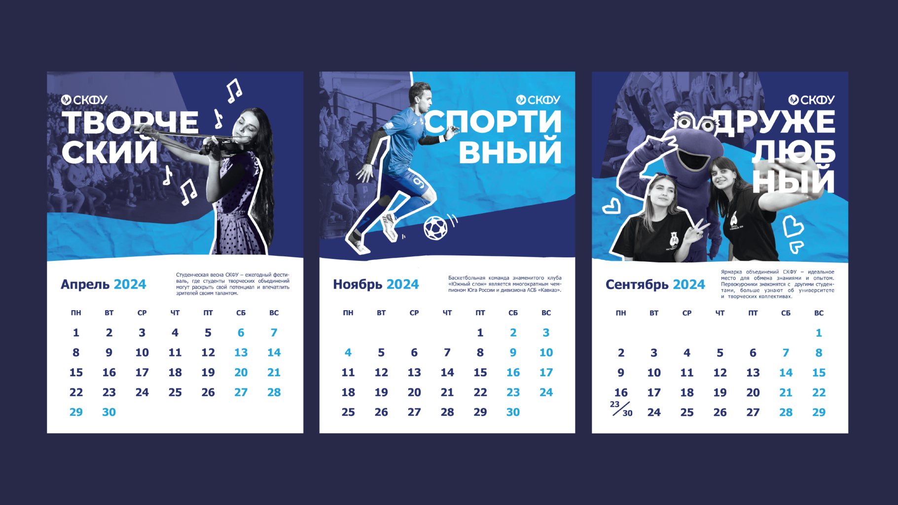 Корпоративный календарь для СКФУ — Изображение №7 — Брендинг, Графика на Dprofile