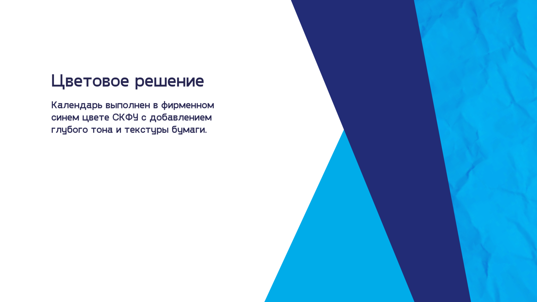 Корпоративный календарь для СКФУ — Изображение №4 — Брендинг, Графика на Dprofile