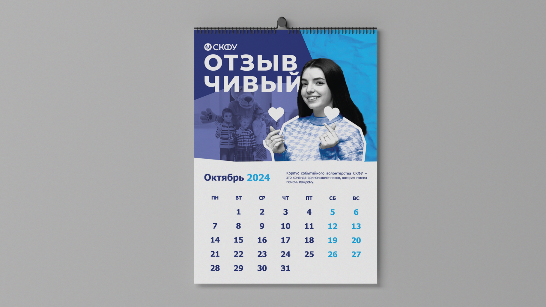 Корпоративный календарь для СКФУ — Изображение №3 — Брендинг, Графика на Dprofile