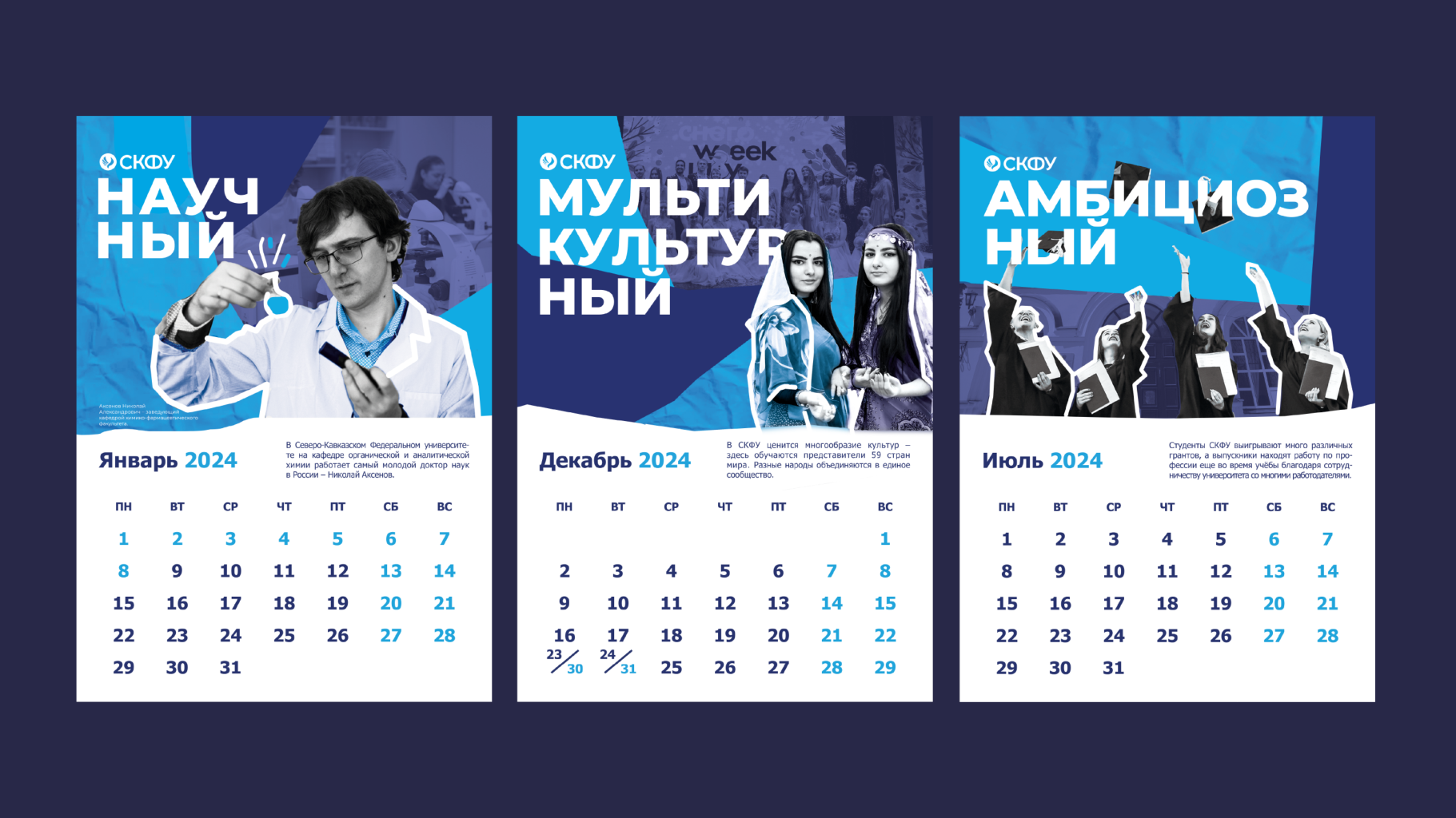 Корпоративный календарь для СКФУ — Изображение №6 — Брендинг, Графика на Dprofile