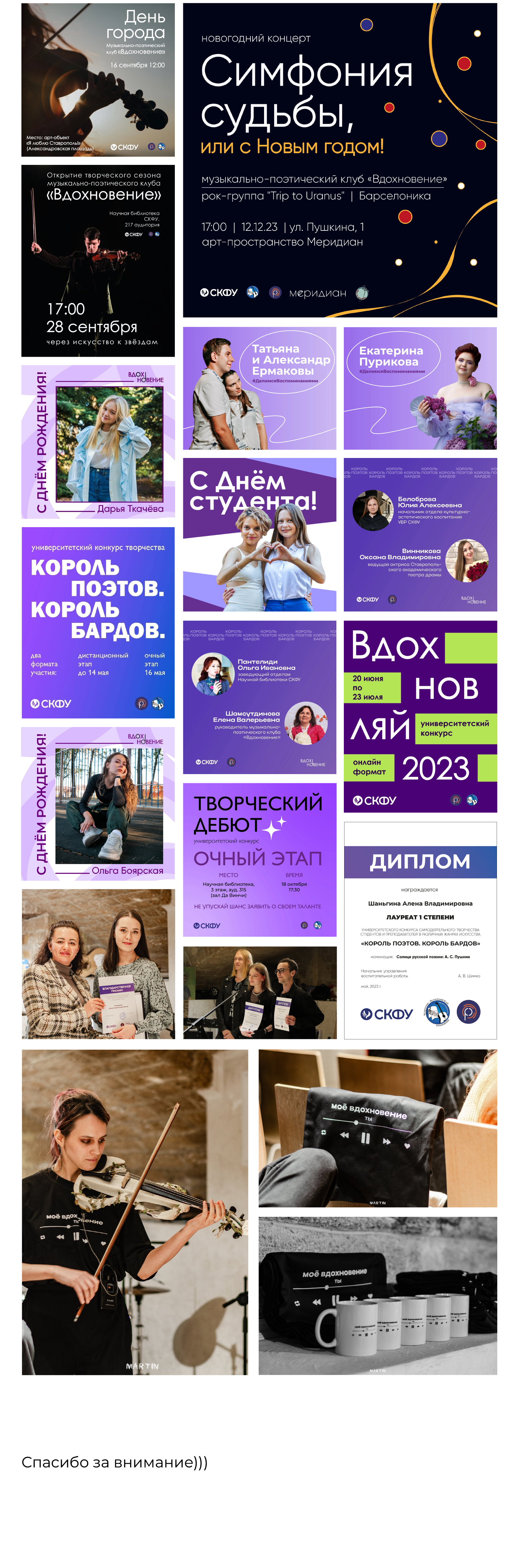 Афиши, соц.сети и мерч — Изображение №2 — Брендинг, Графика на Dprofile