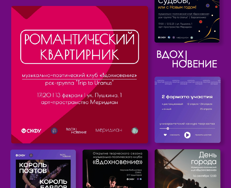 Афиши, соц.сети и мерч — Брендинг, Графика на Dprofile