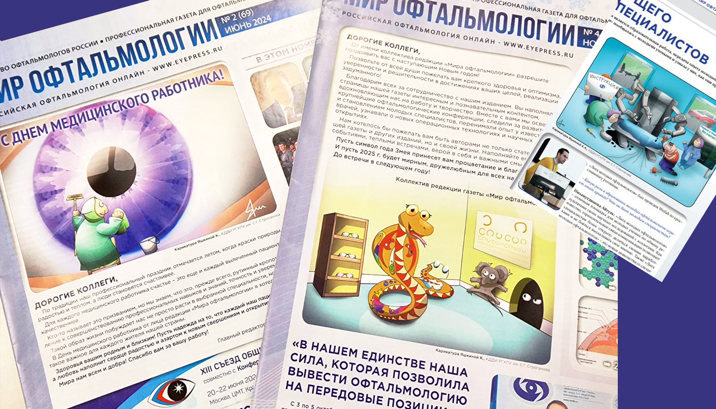 Карикатуры по офтальмологии — Изображение №1 — Иллюстрация, Графика на Dprofile