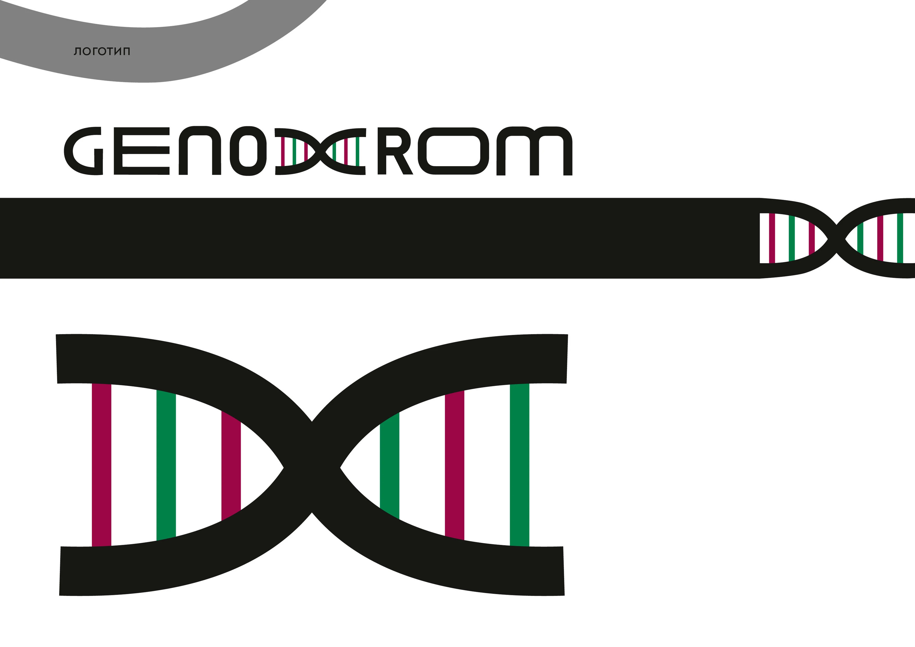 Генная модификация GENOXROM — Изображение №1 — Брендинг на Dprofile
