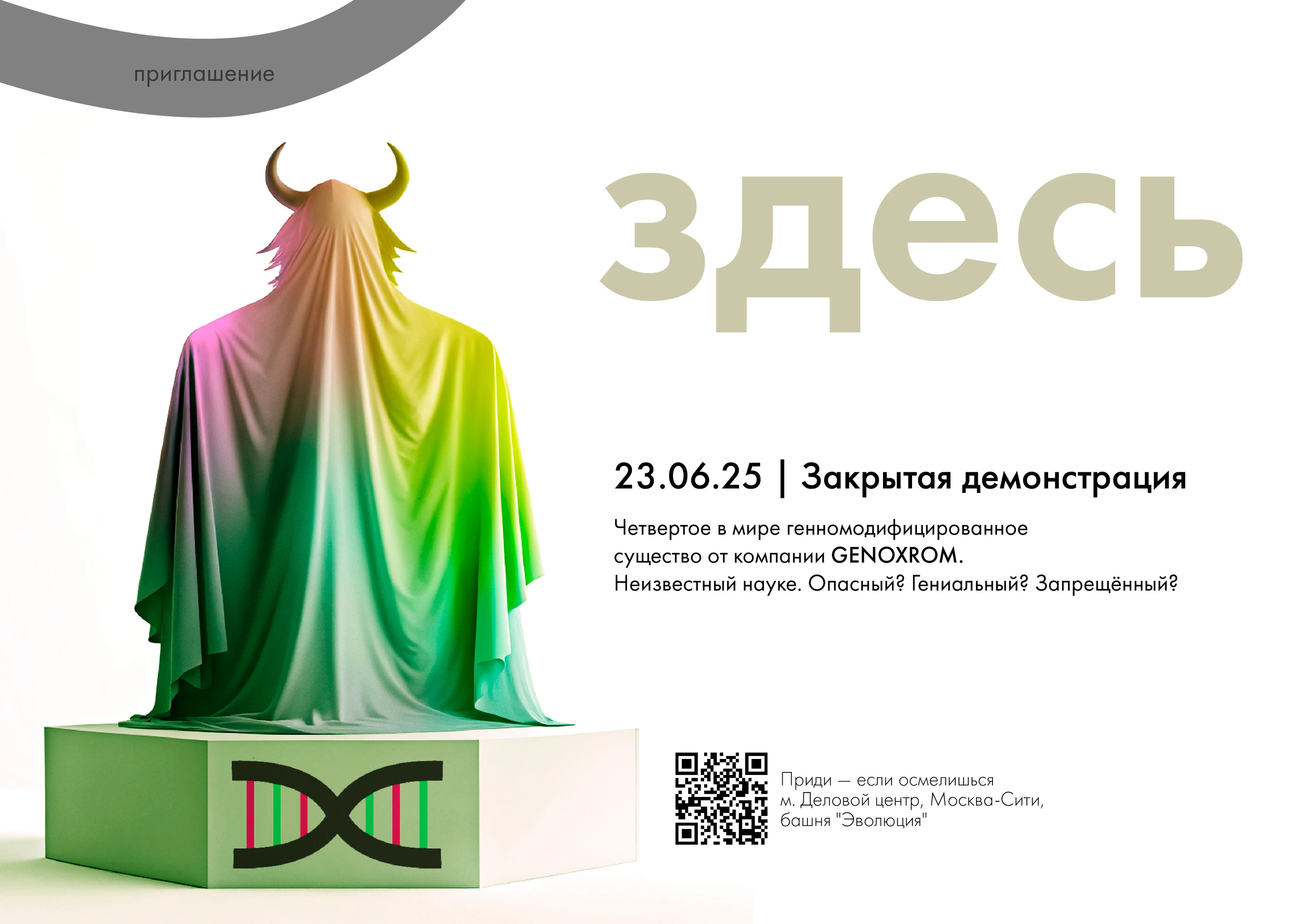 Генная модификация GENOXROM — Изображение №9 — Брендинг на Dprofile