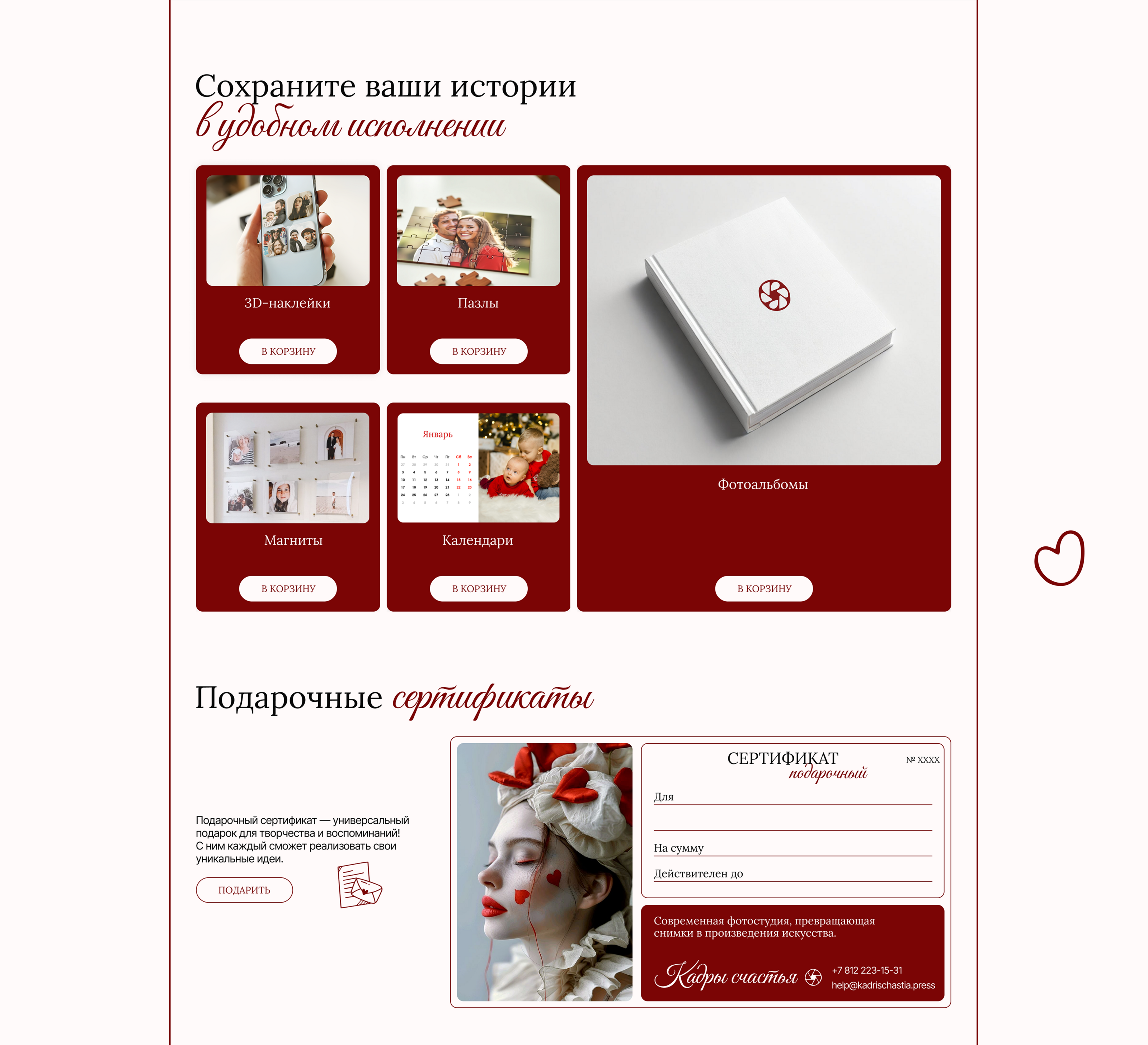 Кадры счастья - онлайн-студия фотопечати — Изображение №9 — Интерфейсы на Dprofile