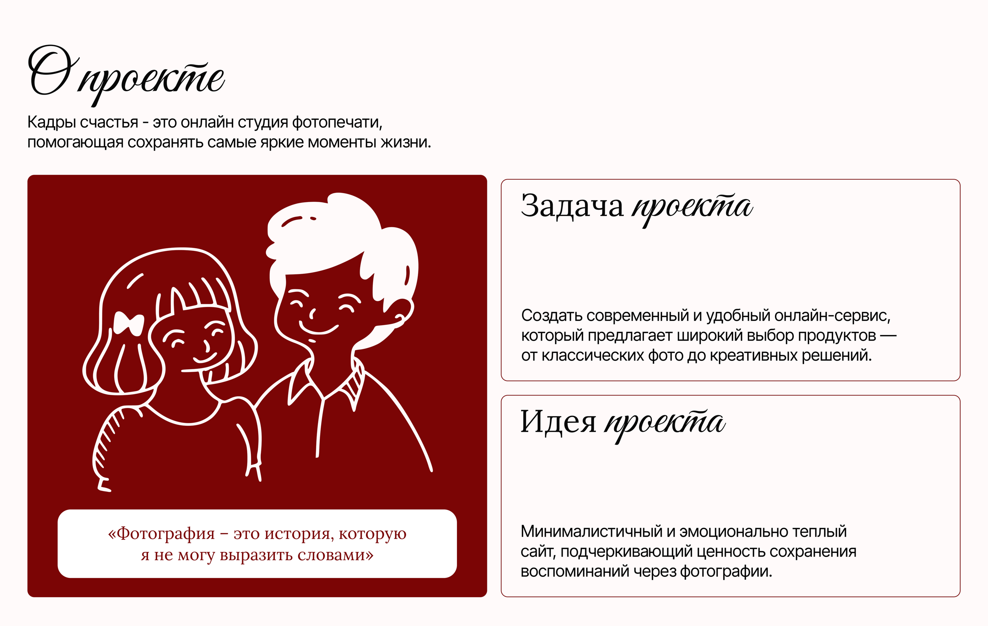Кадры счастья - онлайн-студия фотопечати — Изображение №2 — Интерфейсы на Dprofile
