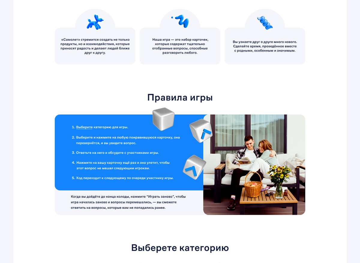 Лендинг игры "Разговоры на кухне" от компании Самолет — Изображение №6 — Интерфейсы, Анимация на Dprofile