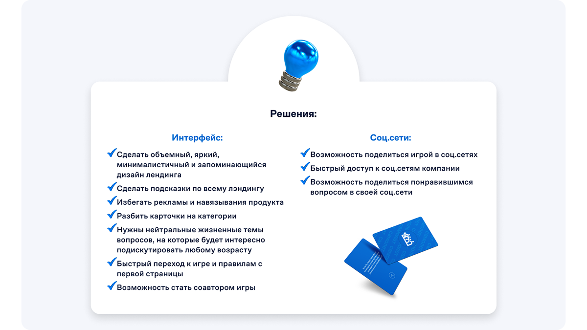 Лендинг игры "Разговоры на кухне" от компании Самолет — Изображение №4 — Интерфейсы, Анимация на Dprofile