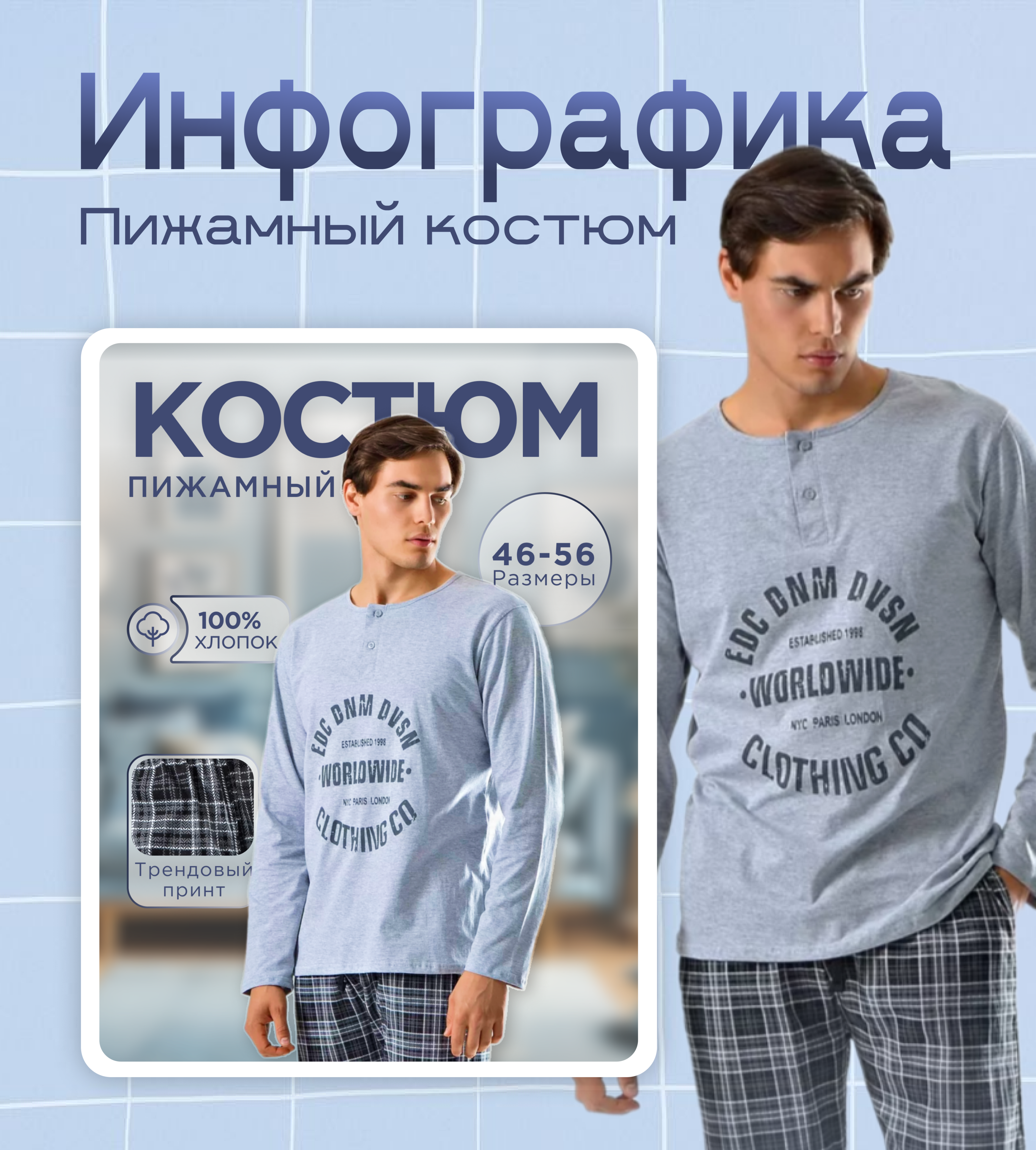 Дизайн карточки пижамы для маркетплейсов — Изображение №1 — Графика, Маркетинг на Dprofile
