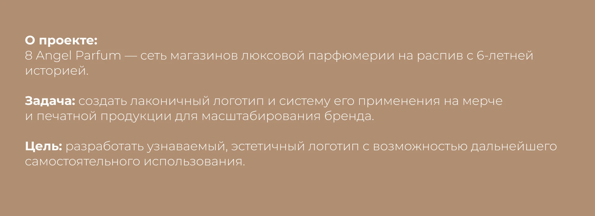 8 ANGEL PARFUM logo & merch — Изображение №2 — Брендинг на Dprofile