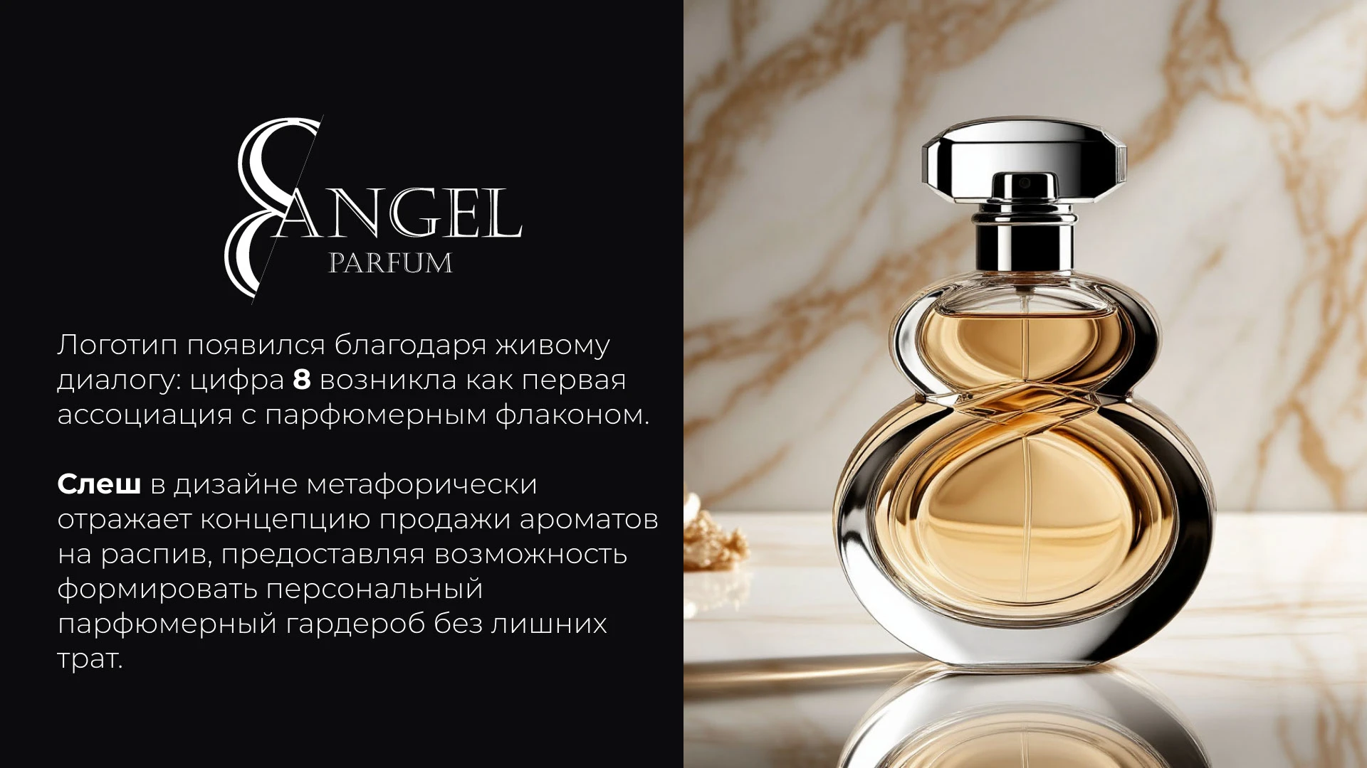 8 ANGEL PARFUM logo & merch — Изображение №3 — Брендинг на Dprofile