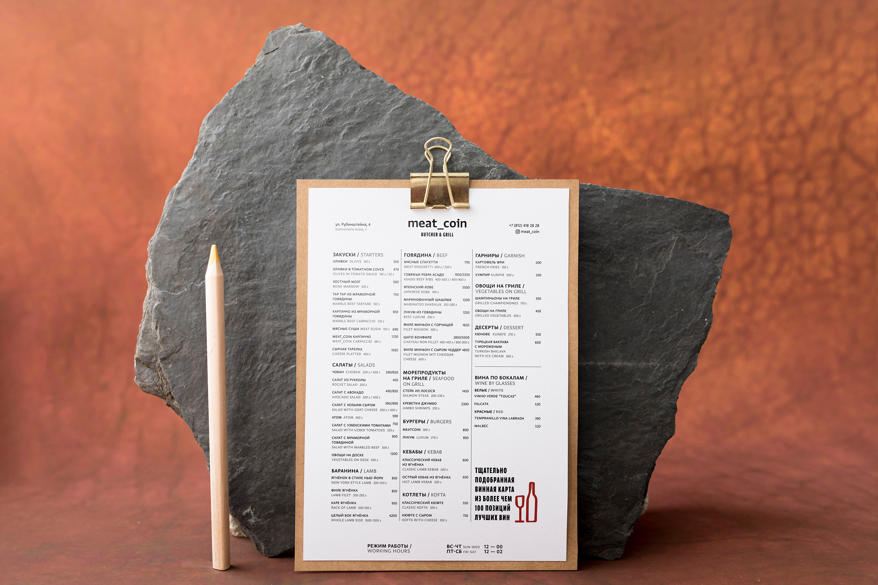 Menu Meat_Coin — Изображение №1 — Графика на Dprofile