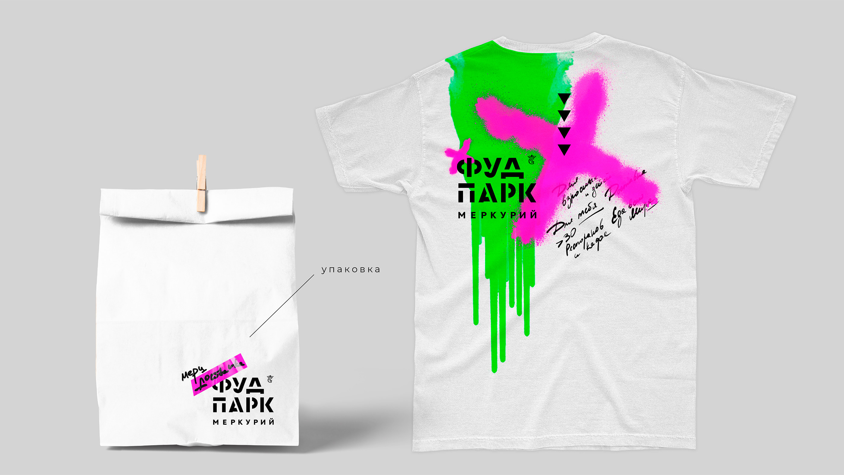 MERCH «FOOD PARK» — Изображение №3 — Брендинг на Dprofile