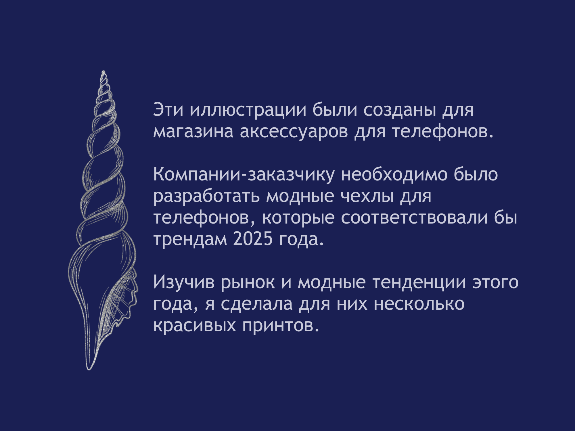 Принты для чехлов телефонов — Изображение №2 — Брендинг, Иллюстрация на Dprofile