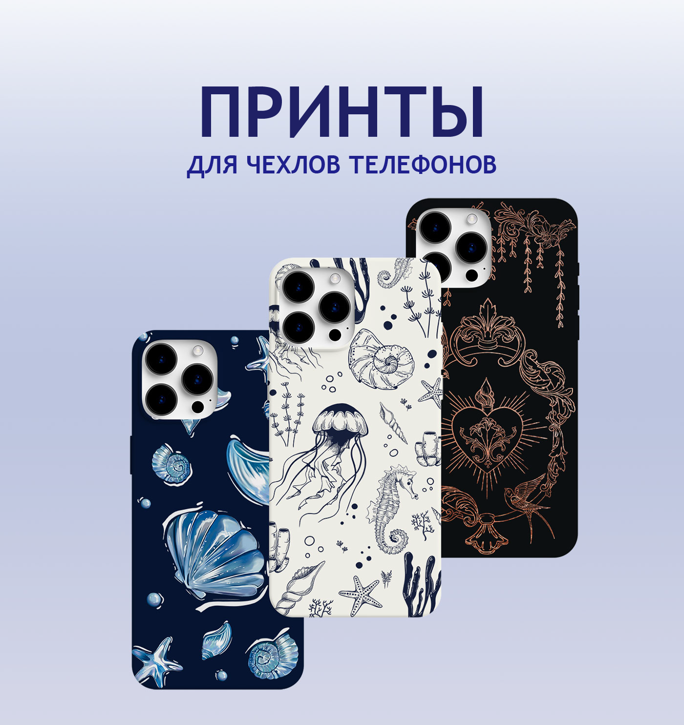 Принты для чехлов телефонов — Изображение №1 — Брендинг, Иллюстрация на Dprofile