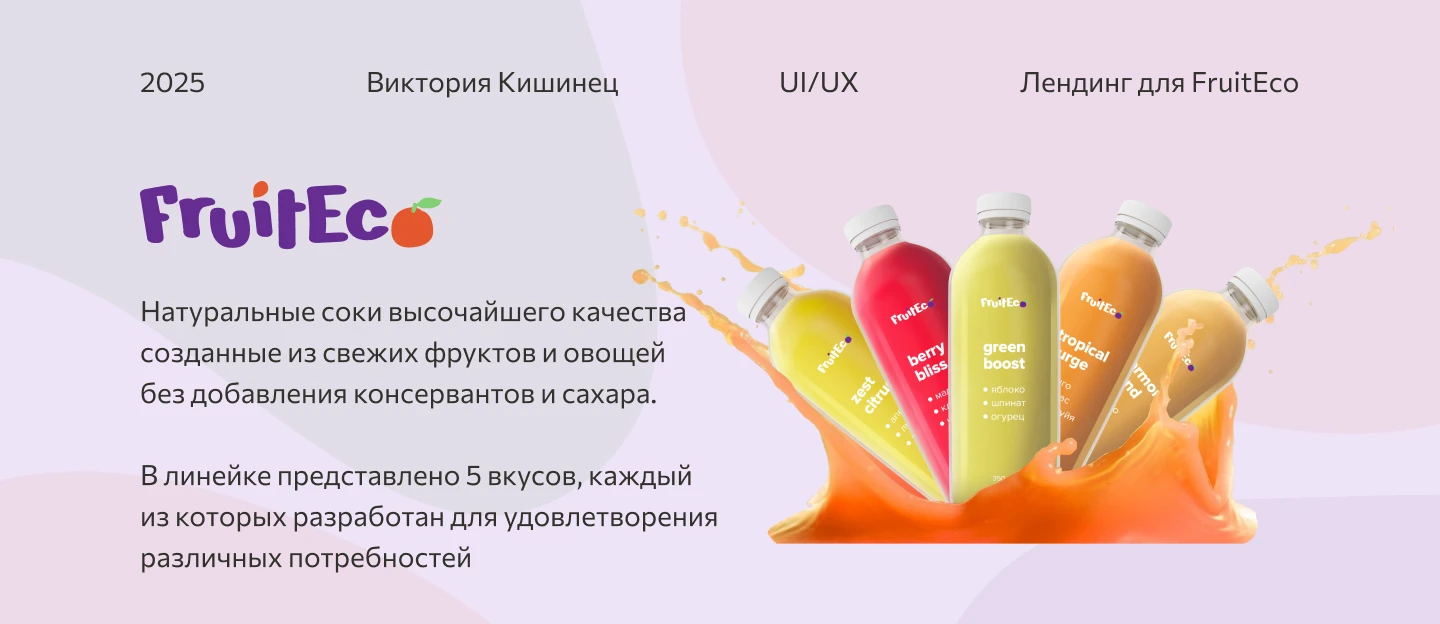 Лендинг для FruitEco — Изображение №1 — Интерфейсы, Маркетинг на Dprofile