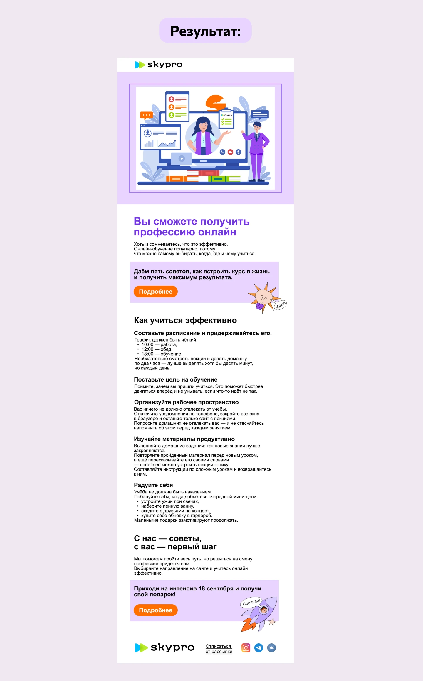 Email-рассылка для онлайн-университета Skypro — Изображение №3 — Интерфейсы, Маркетинг на Dprofile