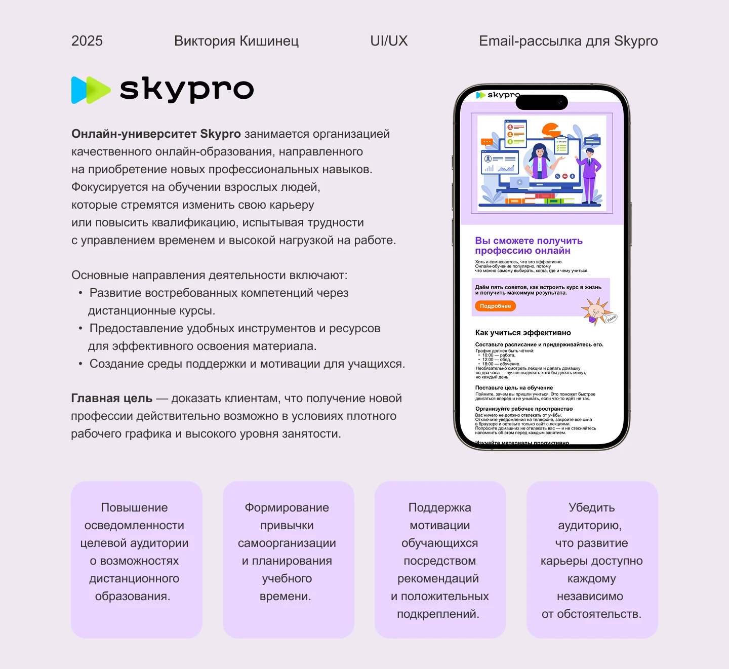 Email-рассылка для онлайн-университета Skypro — Изображение №1 — Интерфейсы, Маркетинг на Dprofile